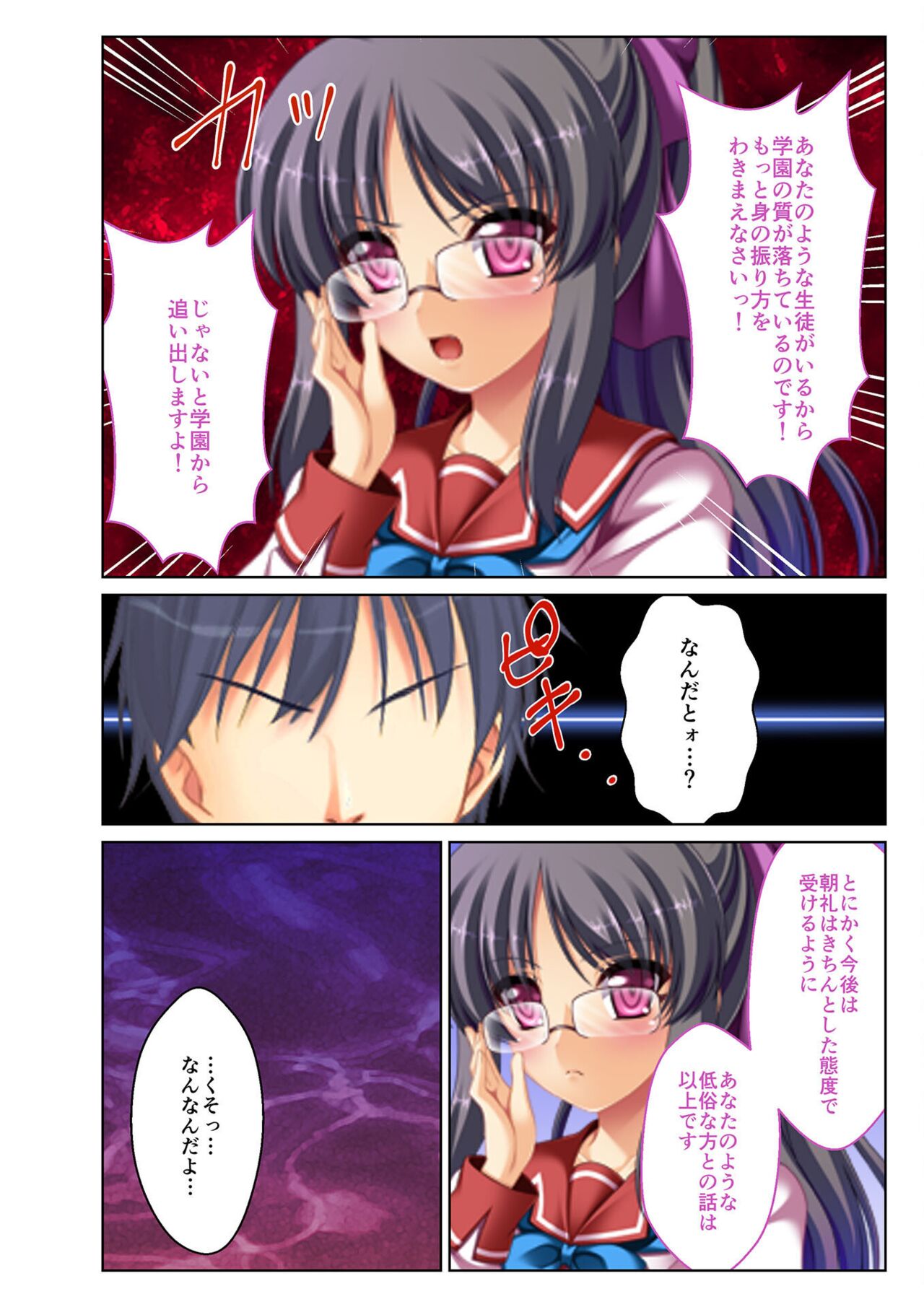 絶頂天国vol29 ～抵抗できずに為すがまま！！俺のアレで悶絶しろ～【シチュコレ！シリーズ】 image number 136