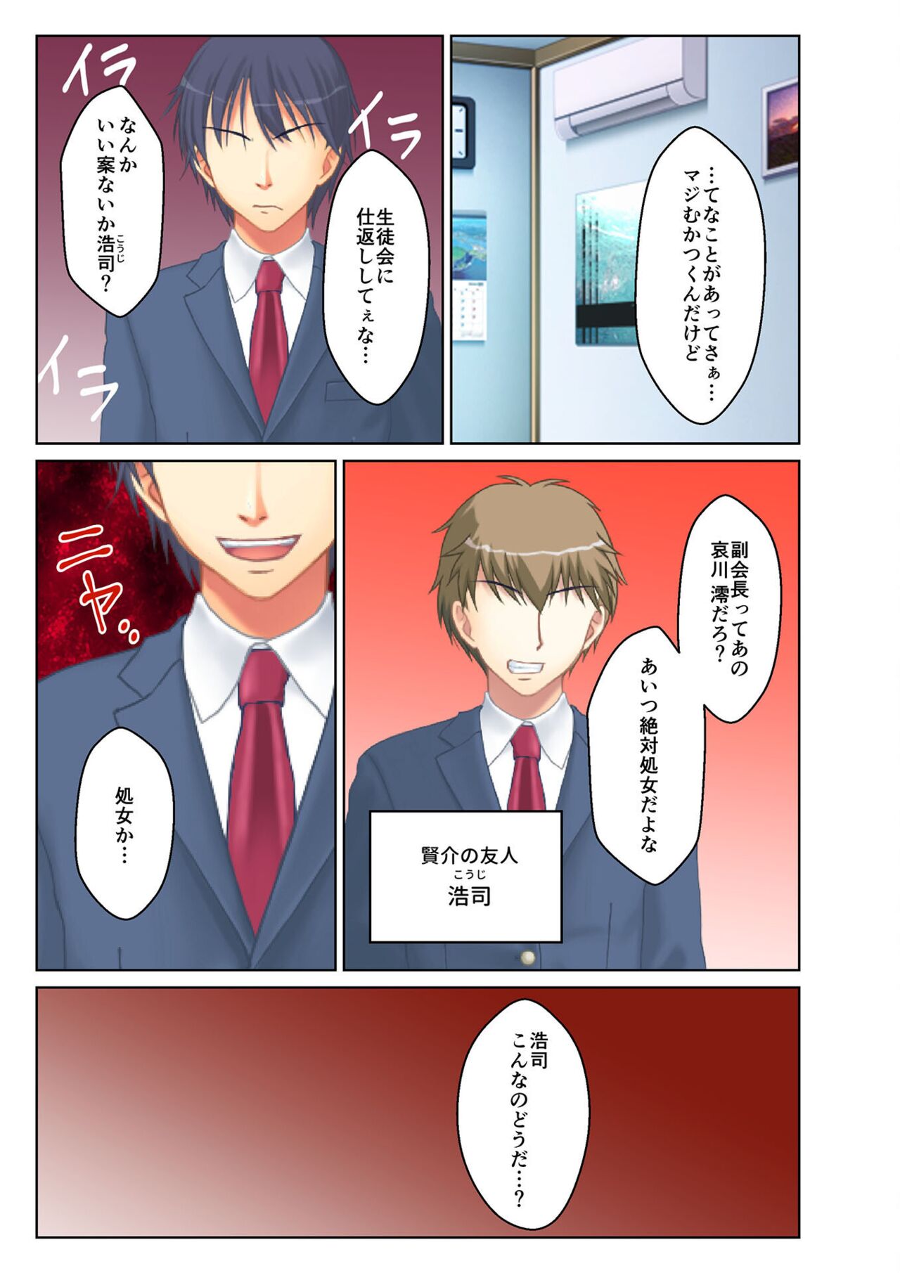 絶頂天国vol29 ～抵抗できずに為すがまま！！俺のアレで悶絶しろ～【シチュコレ！シリーズ】 image number 137