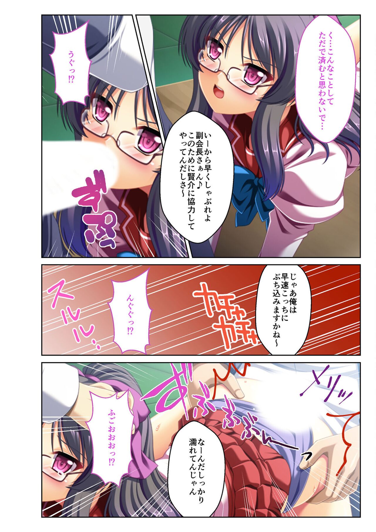 絶頂天国vol29 ～抵抗できずに為すがまま！！俺のアレで悶絶しろ～【シチュコレ！シリーズ】 image number 140