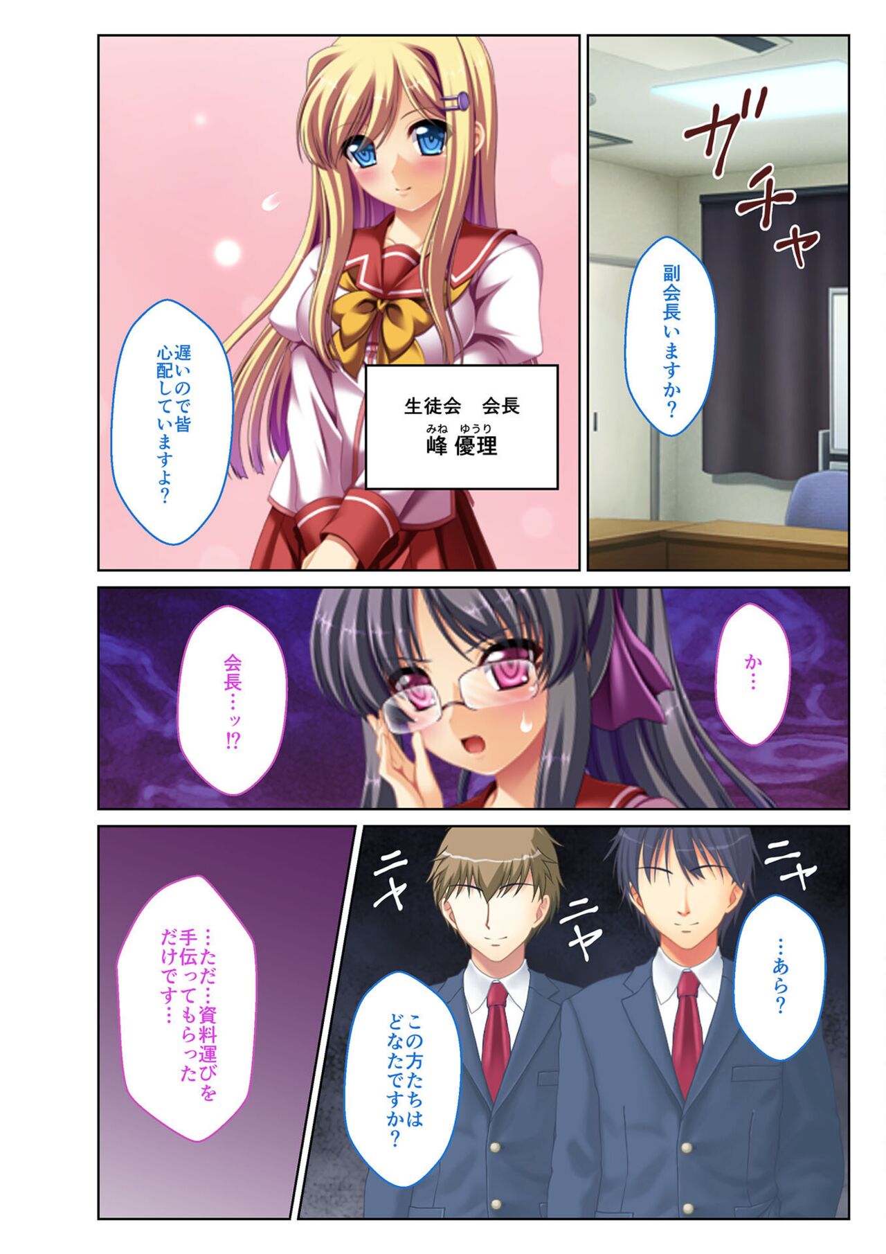 絶頂天国vol29 ～抵抗できずに為すがまま！！俺のアレで悶絶しろ～【シチュコレ！シリーズ】 image number 144