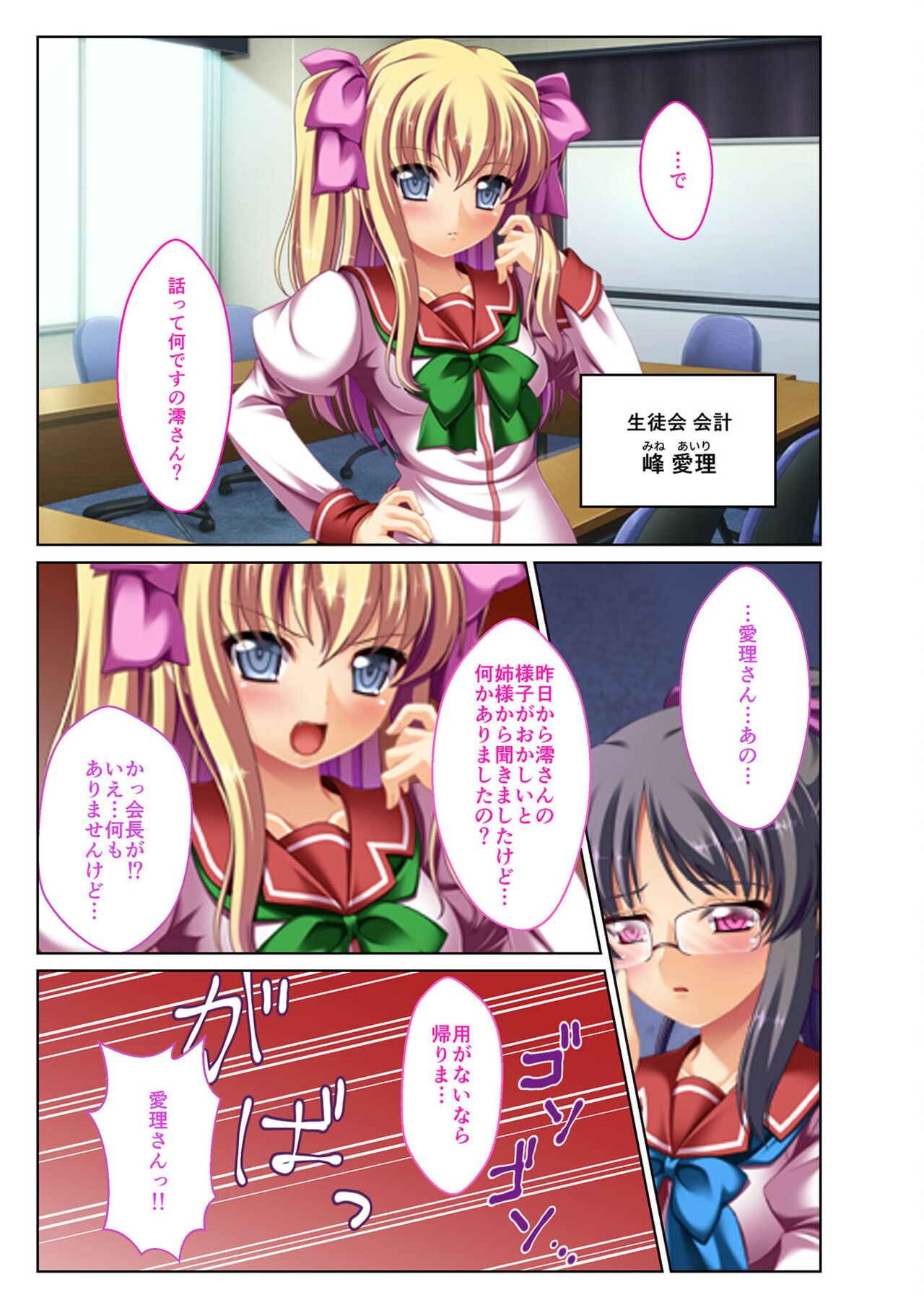 絶頂天国vol29 ～抵抗できずに為すがまま！！俺のアレで悶絶しろ～【シチュコレ！シリーズ】 image number 147