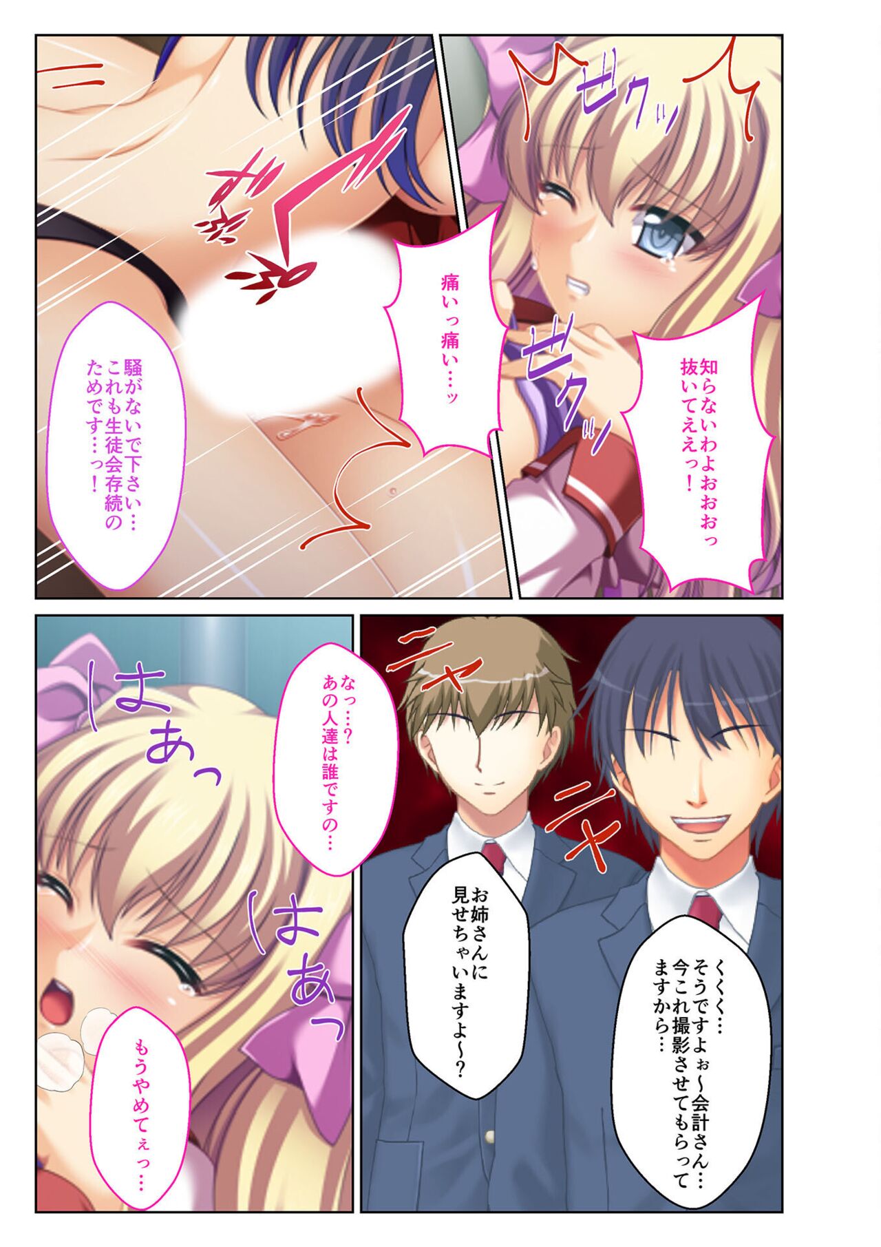 絶頂天国vol29 ～抵抗できずに為すがまま！！俺のアレで悶絶しろ～【シチュコレ！シリーズ】 image number 149