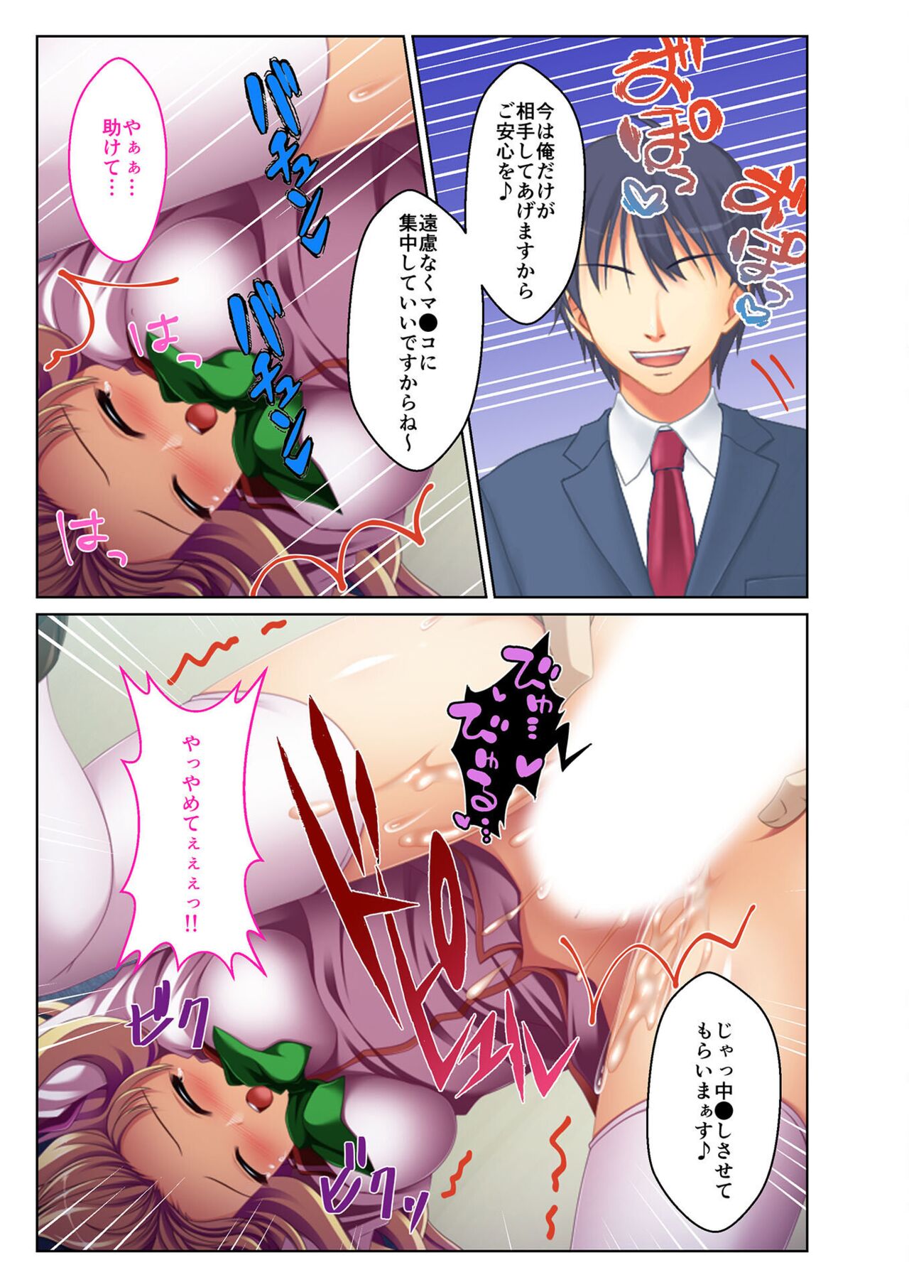 絶頂天国vol29 ～抵抗できずに為すがまま！！俺のアレで悶絶しろ～【シチュコレ！シリーズ】 image number 151