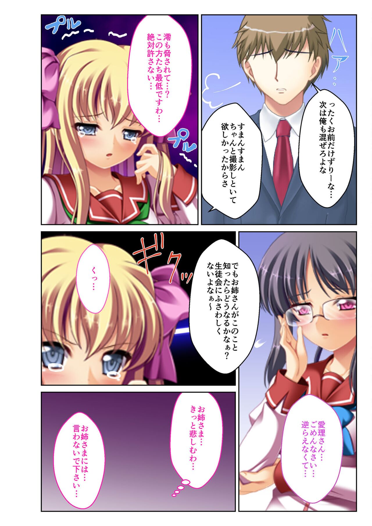 絶頂天国vol29 ～抵抗できずに為すがまま！！俺のアレで悶絶しろ～【シチュコレ！シリーズ】 image number 152