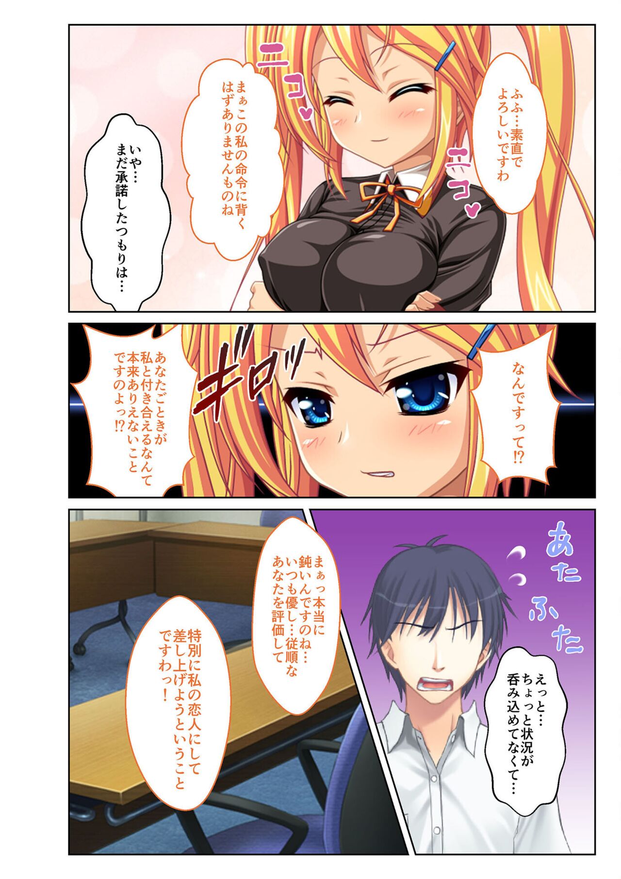 絶頂天国vol29 ～抵抗できずに為すがまま！！俺のアレで悶絶しろ～【シチュコレ！シリーズ】 image number 176