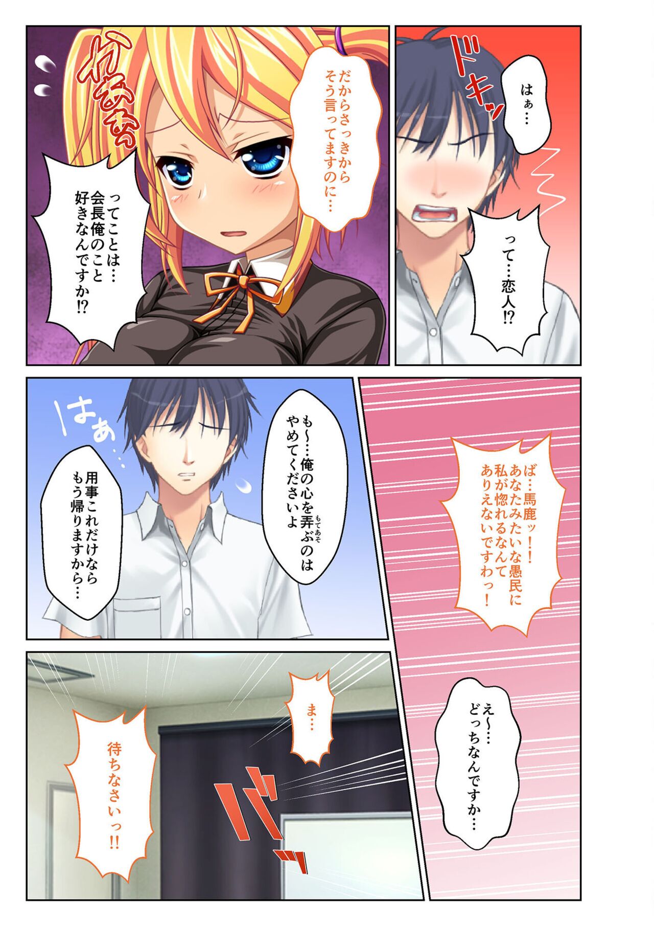 絶頂天国vol29 ～抵抗できずに為すがまま！！俺のアレで悶絶しろ～【シチュコレ！シリーズ】 image number 177