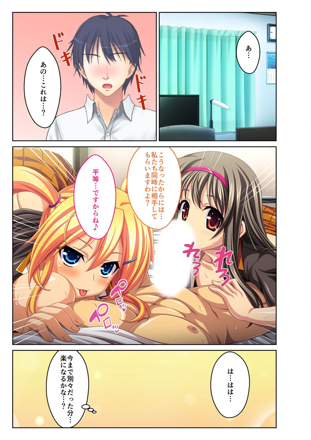 絶頂天国vol29 ～抵抗できずに為すがまま！！俺のアレで悶絶しろ～【シチュコレ！シリーズ】 image number 209