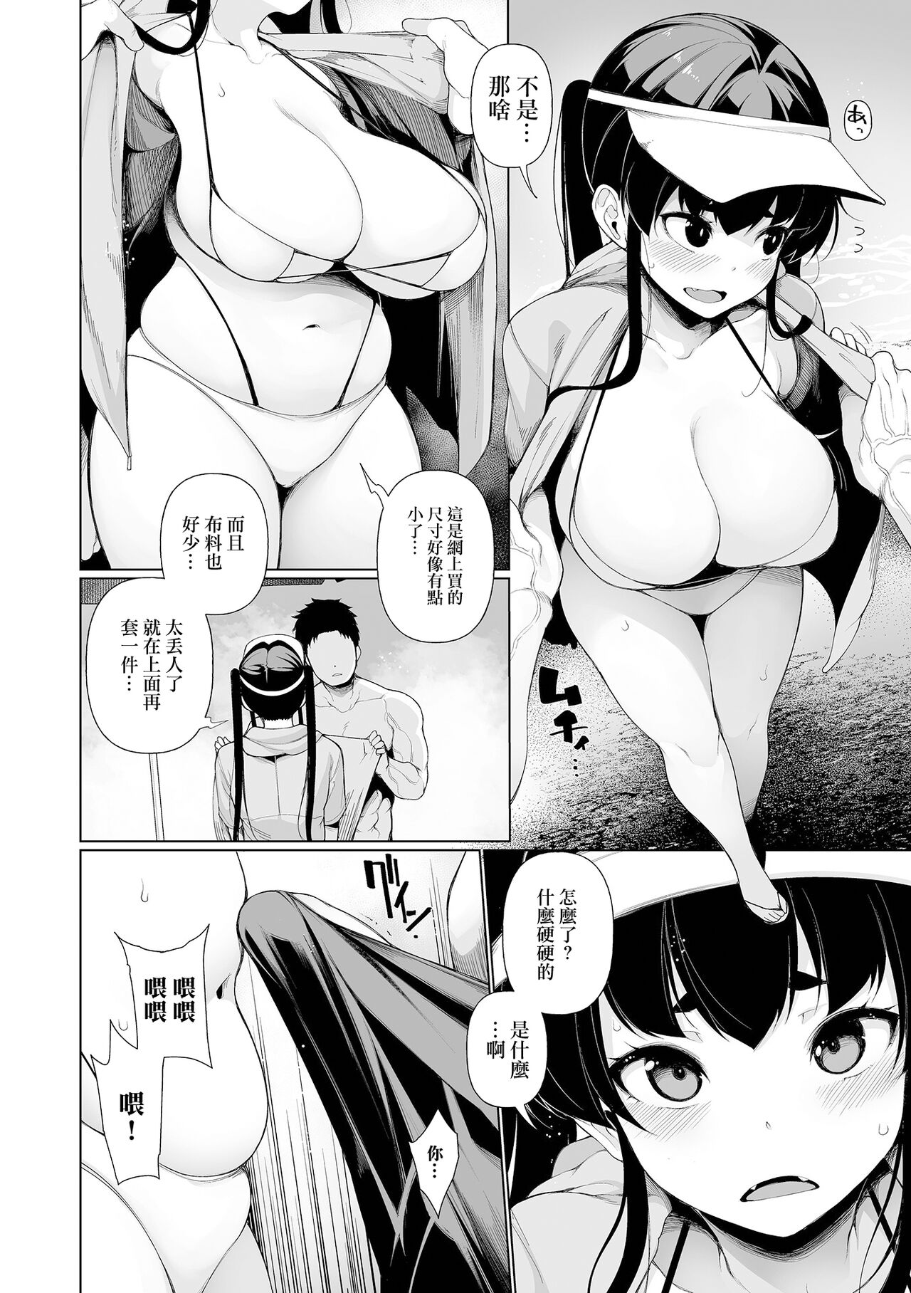 [逆又練物]一年彼女_第四話[中国翻译] 画像番号 2