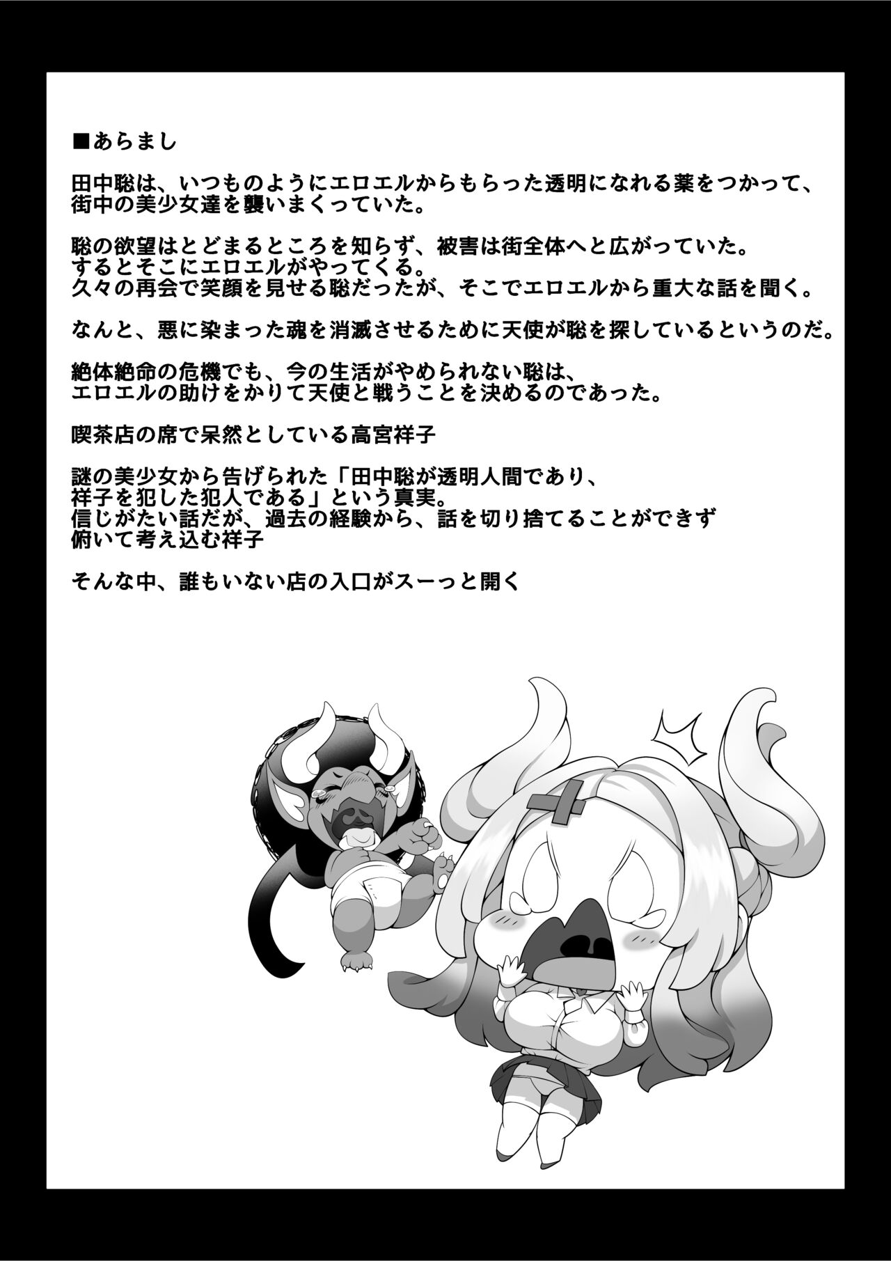 [みるくめろん] 透明人間になった俺3 ヤリ過ぎて謎の美少女に命を狙われています [DL版] 2eme image