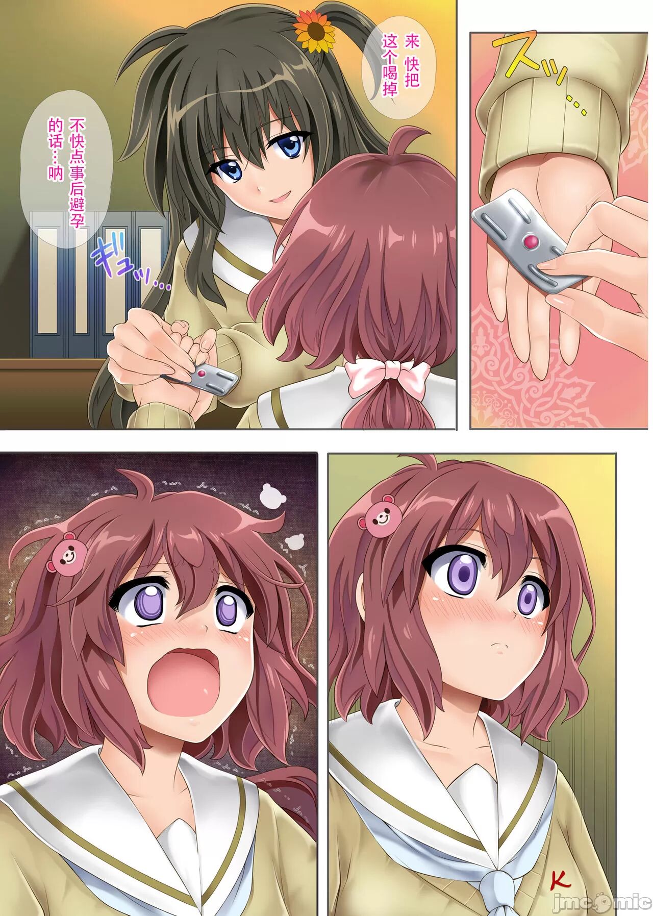 ろこべ男子! !裏チア部 画像番号 32