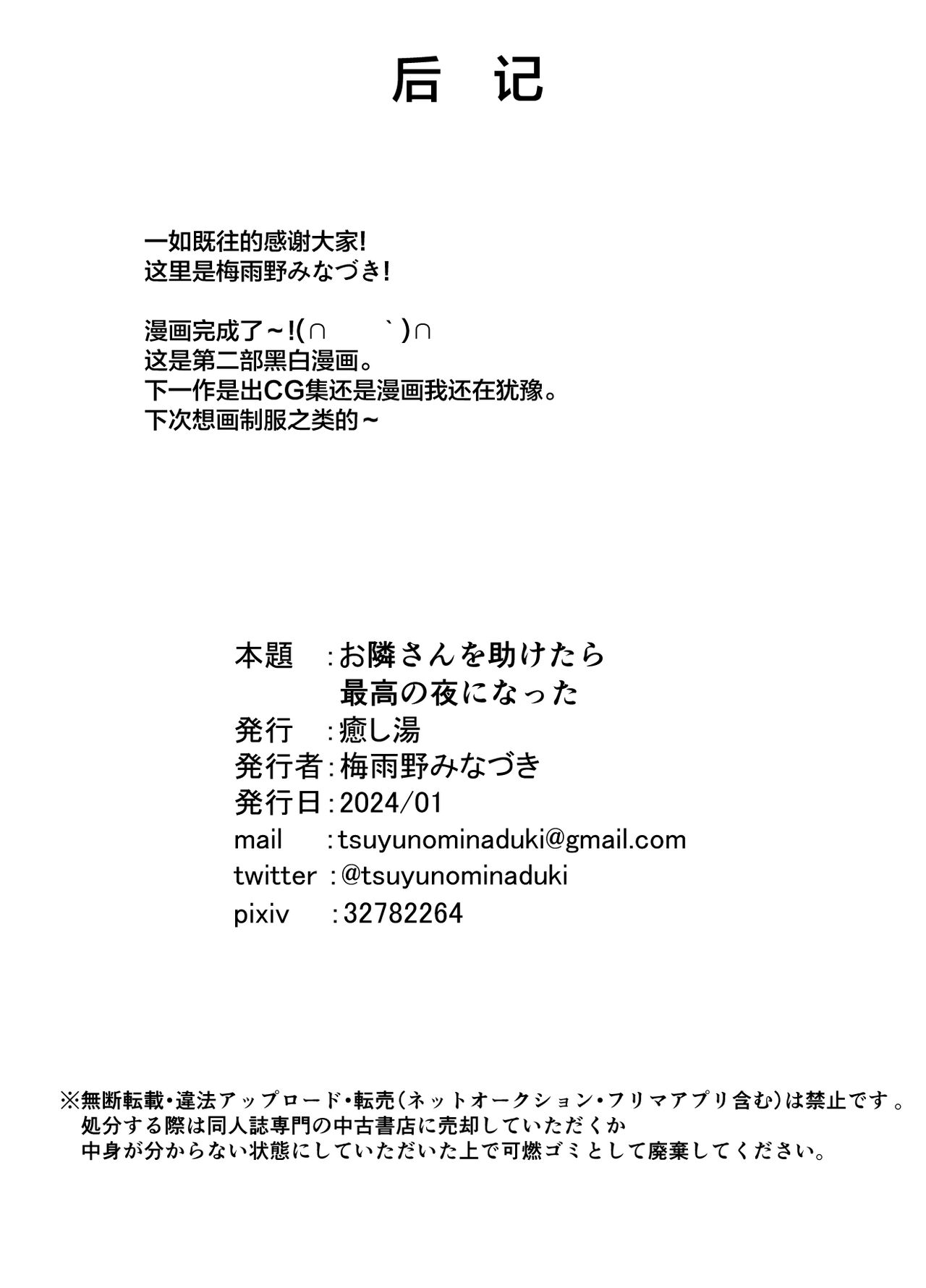 [Iyashiyu (Tsuyuno Minaduki)] Otonari-san o Tasuketara Saikou no Yoru ni Natta【我一个人汉化】 image number 23