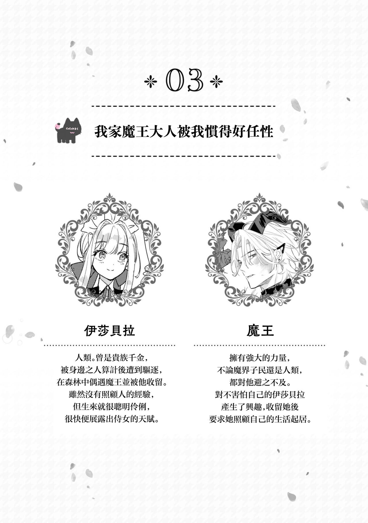 [Muiko / Ginka] maou sama wo amayakashi sugimashita | 我家魔王大人被我惯得好任性 [Chinese] [可可鲜奶屋汉化] imagen número 2