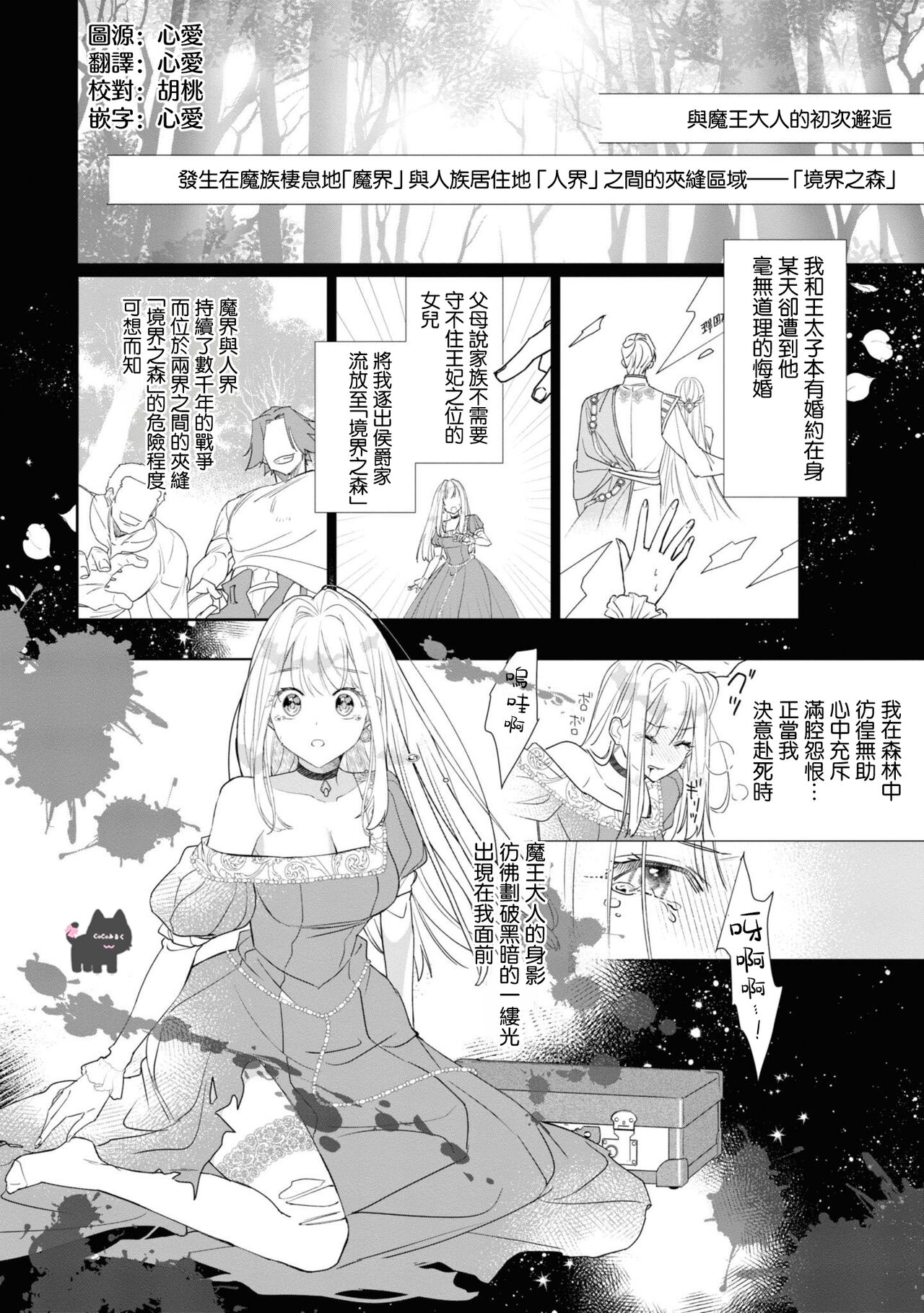 [Muiko / Ginka] maou sama wo amayakashi sugimashita | 我家魔王大人被我惯得好任性 [Chinese] [可可鲜奶屋汉化] imagen número 3