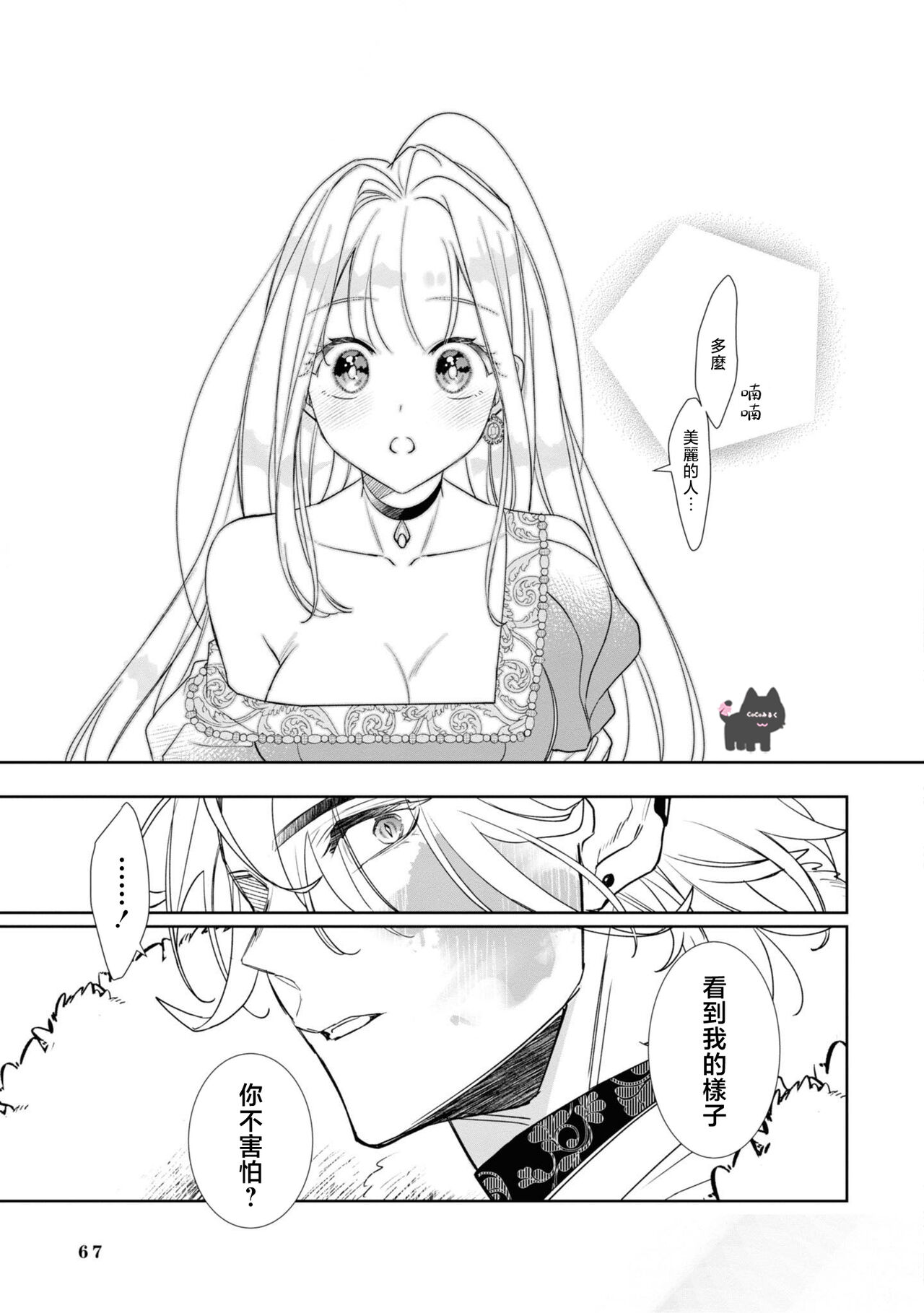 [Muiko / Ginka] maou sama wo amayakashi sugimashita | 我家魔王大人被我惯得好任性 [Chinese] [可可鲜奶屋汉化] imagen número 5