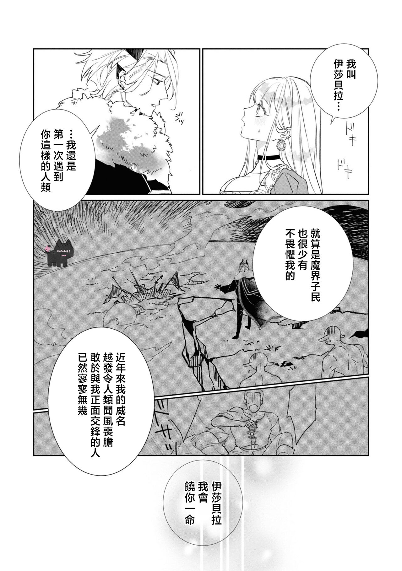 [Muiko / Ginka] maou sama wo amayakashi sugimashita | 我家魔王大人被我惯得好任性 [Chinese] [可可鲜奶屋汉化] imagen número 7