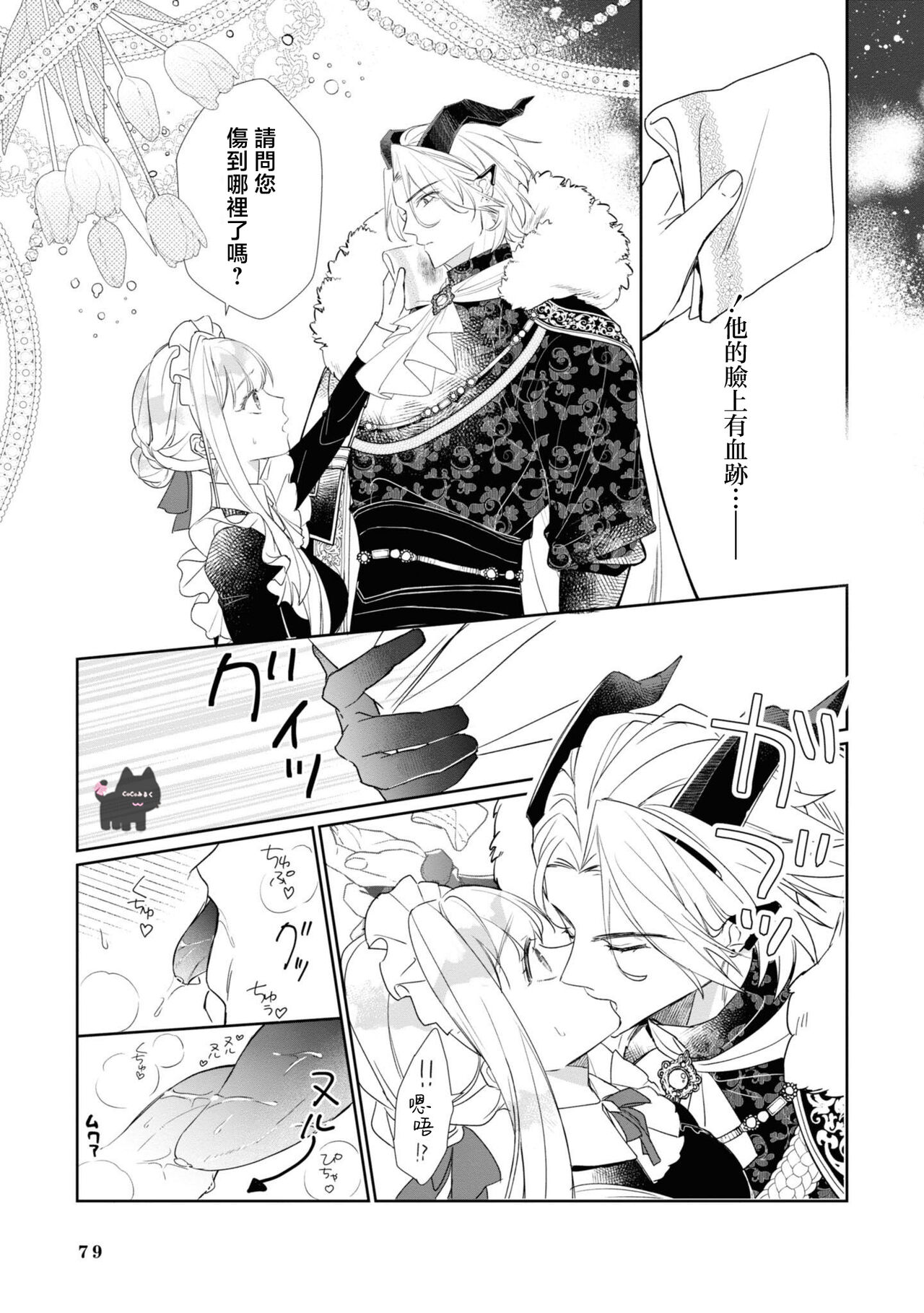 [Muiko / Ginka] maou sama wo amayakashi sugimashita | 我家魔王大人被我惯得好任性 [Chinese] [可可鲜奶屋汉化] imagen número 17