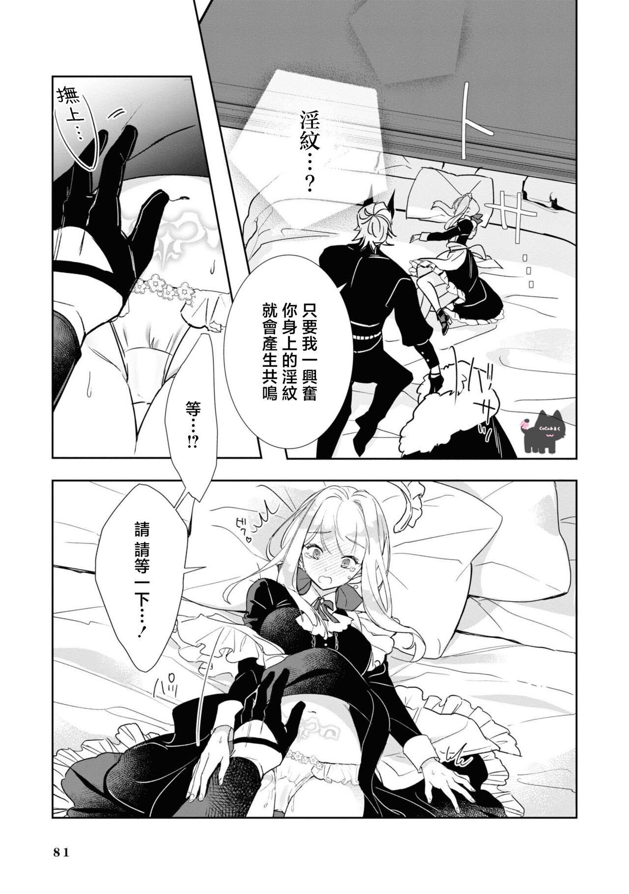 [Muiko / Ginka] maou sama wo amayakashi sugimashita | 我家魔王大人被我惯得好任性 [Chinese] [可可鲜奶屋汉化] imagen número 19