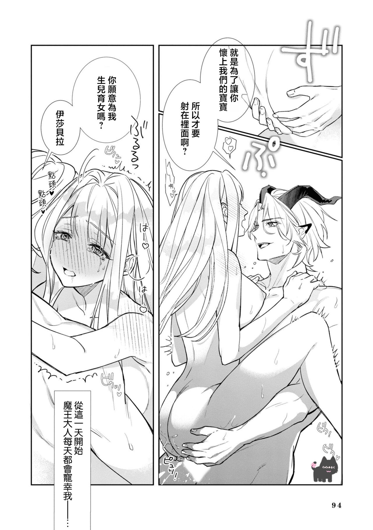 [Muiko / Ginka] maou sama wo amayakashi sugimashita | 我家魔王大人被我惯得好任性 [Chinese] [可可鲜奶屋汉化] imagen número 32