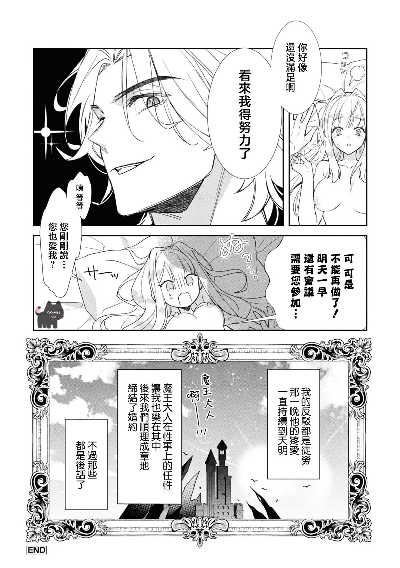 [Muiko / Ginka] maou sama wo amayakashi sugimashita | 我家魔王大人被我惯得好任性 [Chinese] [可可鲜奶屋汉化] imagen número 34