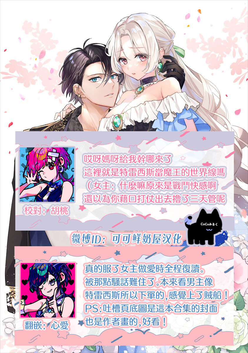 [Muiko / Ginka] maou sama wo amayakashi sugimashita | 我家魔王大人被我惯得好任性 [Chinese] [可可鲜奶屋汉化] imagen número 36