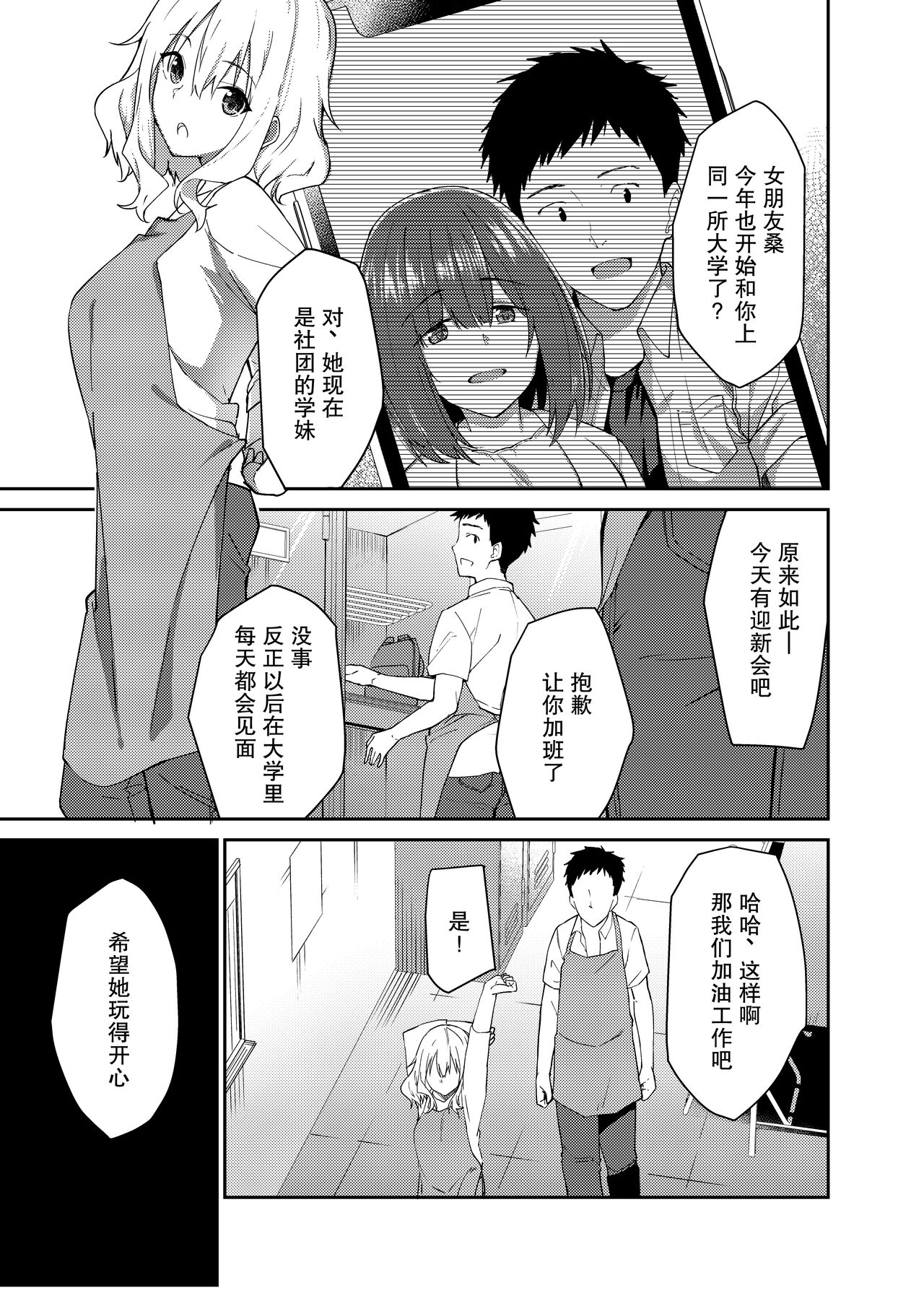 [Sekine (Sekine Hajime)] Kanojo o Netorareta Boku ga Beit Saki no Senpai ni Sex o Oshiete Morau Hanashi【我一个人汉化】 이미지 번호 2