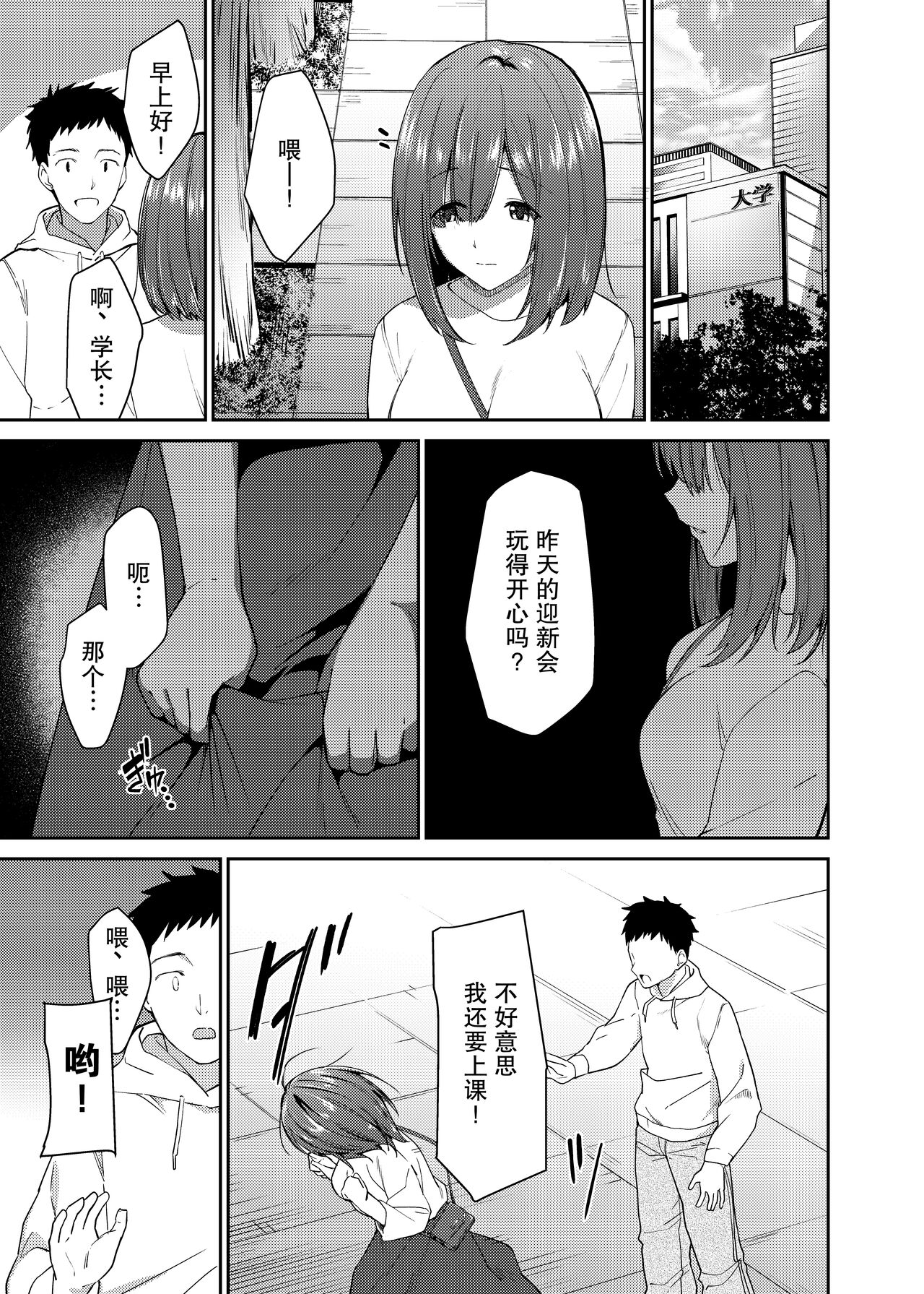 [Sekine (Sekine Hajime)] Kanojo o Netorareta Boku ga Beit Saki no Senpai ni Sex o Oshiete Morau Hanashi【我一个人汉化】 이미지 번호 4