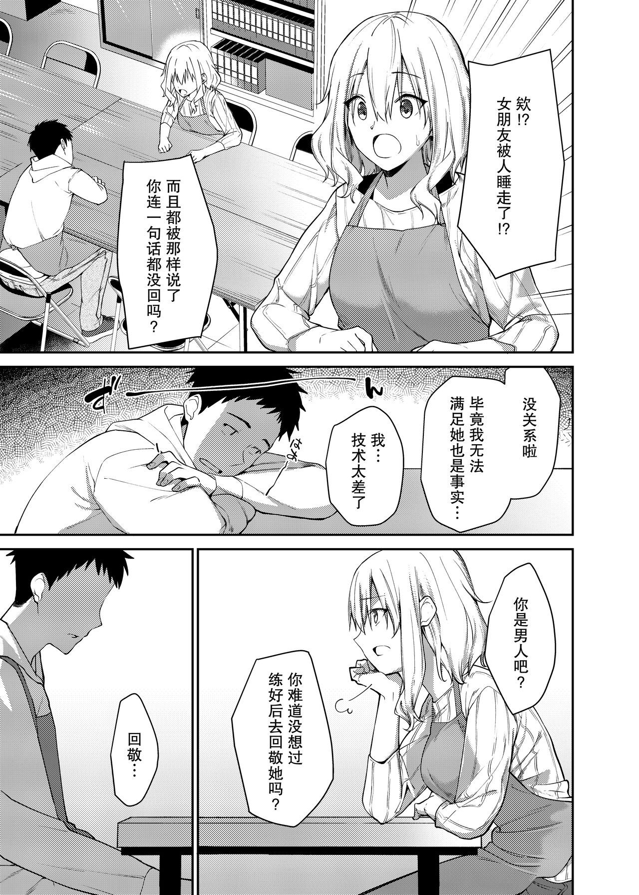 [Sekine (Sekine Hajime)] Kanojo o Netorareta Boku ga Beit Saki no Senpai ni Sex o Oshiete Morau Hanashi【我一个人汉化】 이미지 번호 6