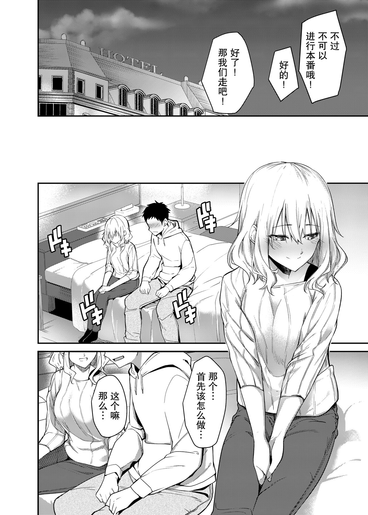 [Sekine (Sekine Hajime)] Kanojo o Netorareta Boku ga Beit Saki no Senpai ni Sex o Oshiete Morau Hanashi【我一个人汉化】 이미지 번호 9