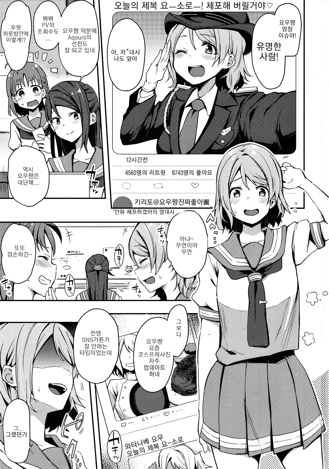 (C94) [Inbou no Teikoku (IN-KA of the Dead)] Ro Onabe Uranaka Yousoro | 노출오나베 비밀계정 요소로 (Love Live! Sunshine!!) [Korean] [라부 라이바] numero di immagine  2