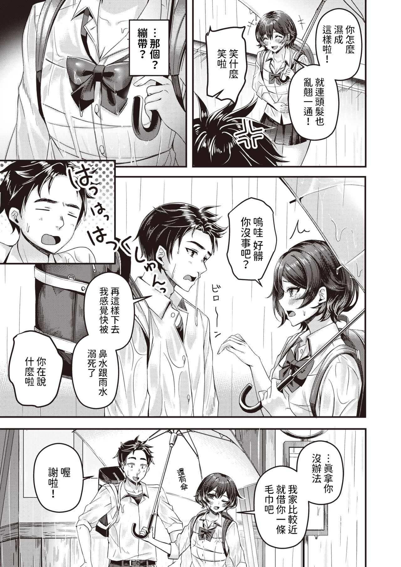 [Ohara Mochisuke] Kakushite Sarashite! (COMIC Kairakuten BEAST 2023-11) [Chinese] [Digital] image number 3