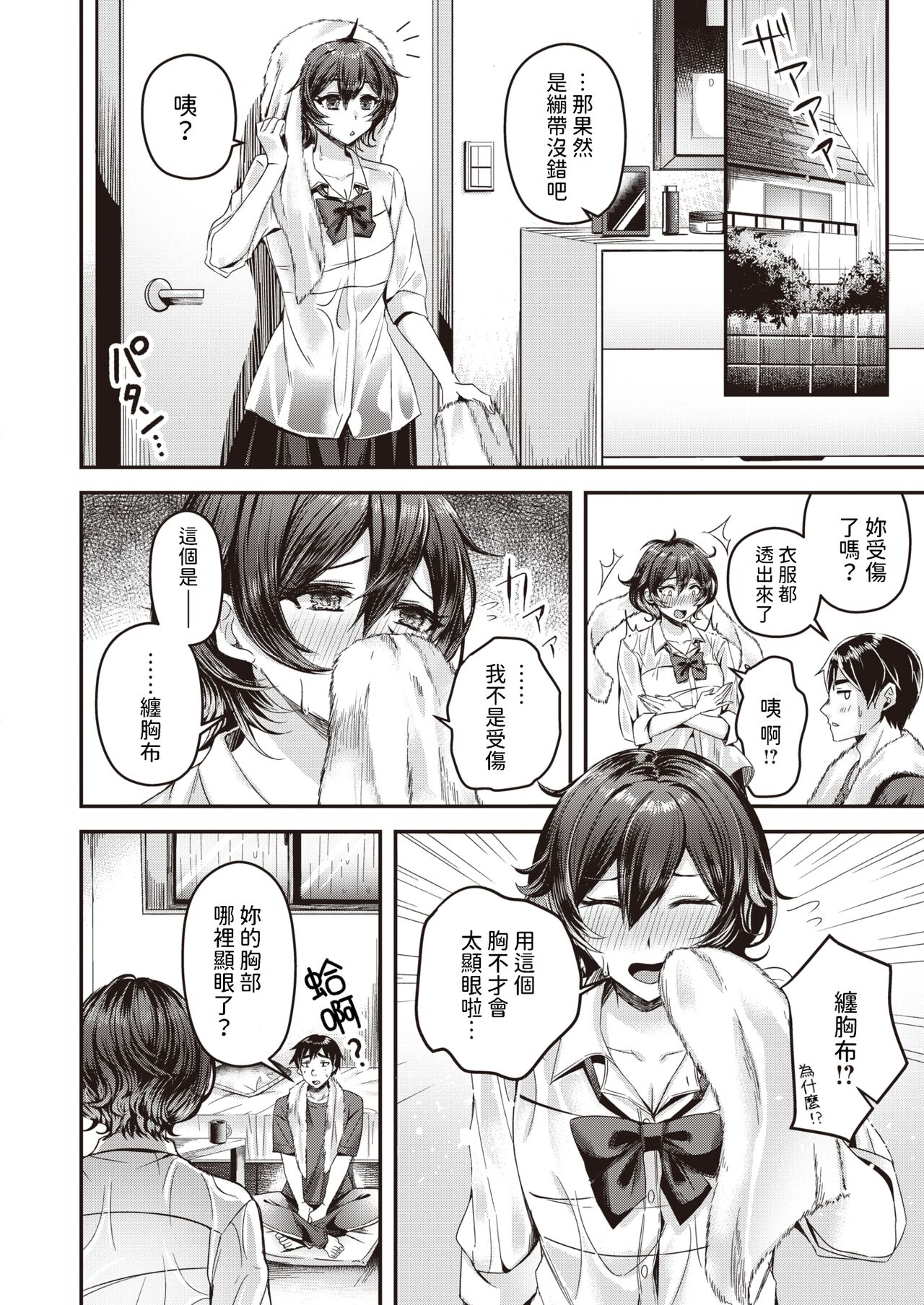 [Ohara Mochisuke] Kakushite Sarashite! (COMIC Kairakuten BEAST 2023-11) [Chinese] [Digital] image number 4