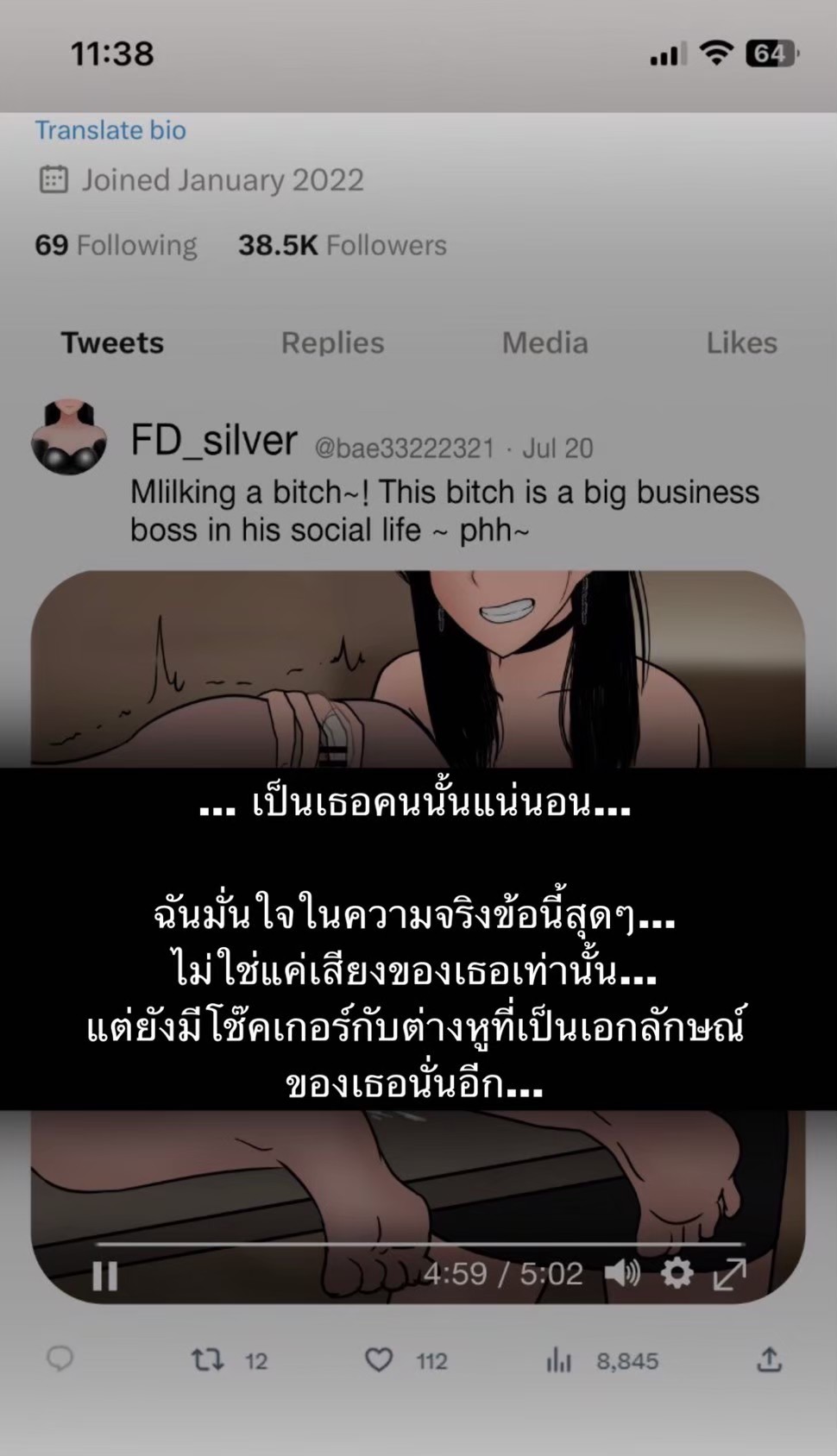 [philia] Pheromone trap 1 [Thai ภาษาไทย] numero di immagine  45