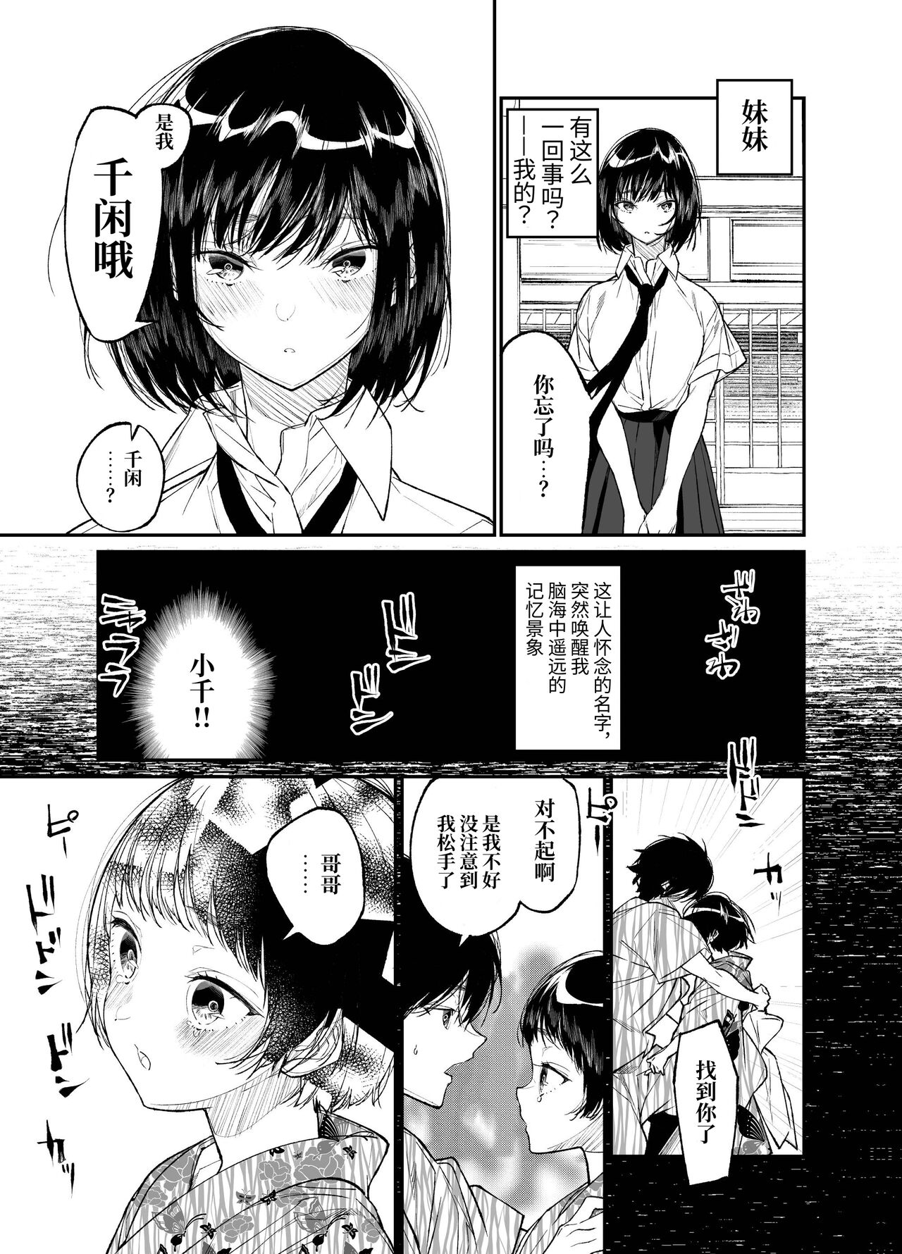 [Hayaku JK ni Naritai (Asakawa)] Natsu, Shoujo wa Tonde, Hi ni Iru. [ミッケのニラ] [Chinese] [Digital] 图片编号 6