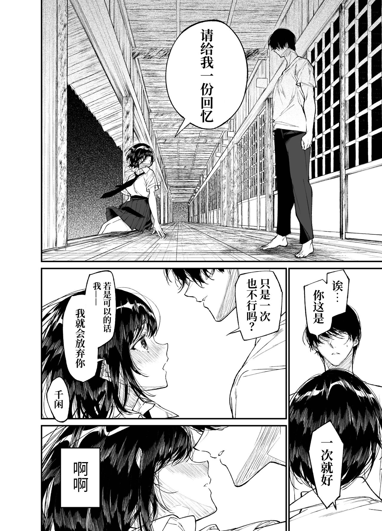 [Hayaku JK ni Naritai (Asakawa)] Natsu, Shoujo wa Tonde, Hi ni Iru. [ミッケのニラ] [Chinese] [Digital] 图片编号 11