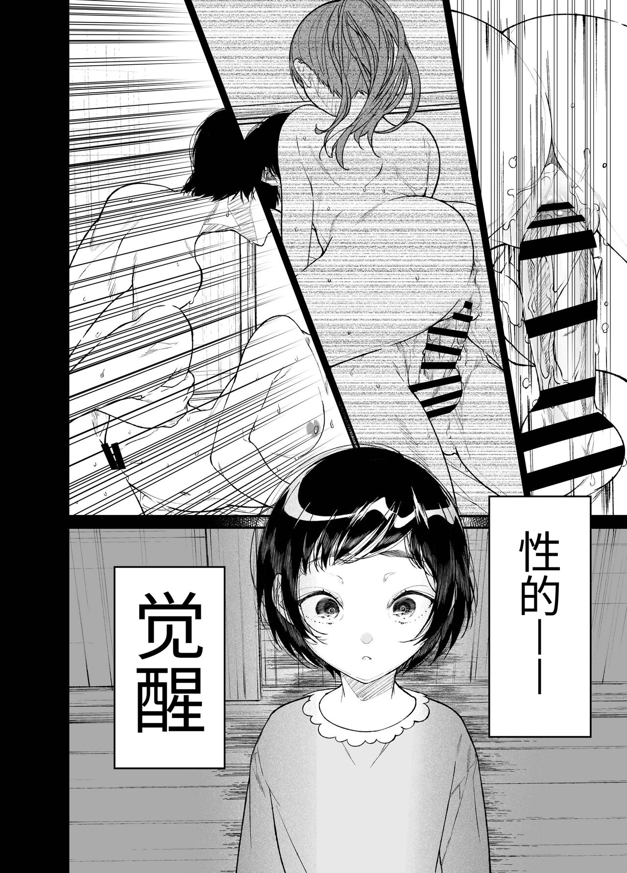 [Hayaku JK ni Naritai (Asakawa)] Natsu, Shoujo wa Tonde, Hi ni Iru. [ミッケのニラ] [Chinese] [Digital] 图片编号 15