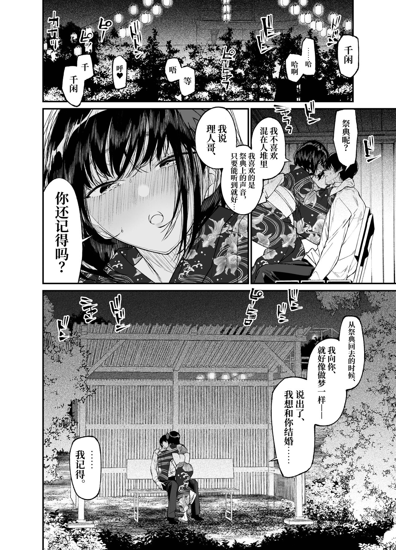 [Hayaku JK ni Naritai (Asakawa)] Natsu, Shoujo wa Tonde, Hi ni Iru. [ミッケのニラ] [Chinese] [Digital] 图片编号 19