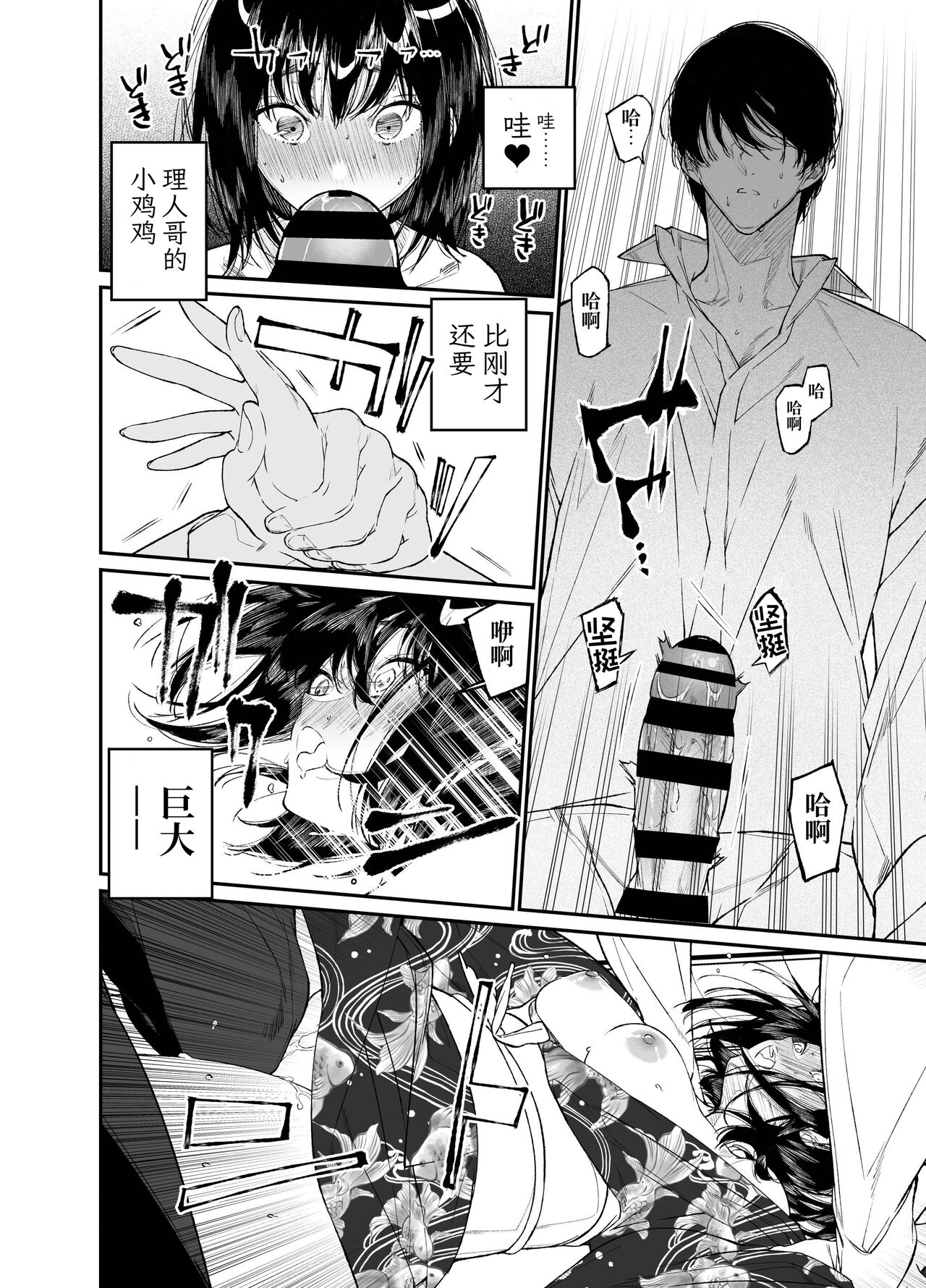 [Hayaku JK ni Naritai (Asakawa)] Natsu, Shoujo wa Tonde, Hi ni Iru. [ミッケのニラ] [Chinese] [Digital] 图片编号 27