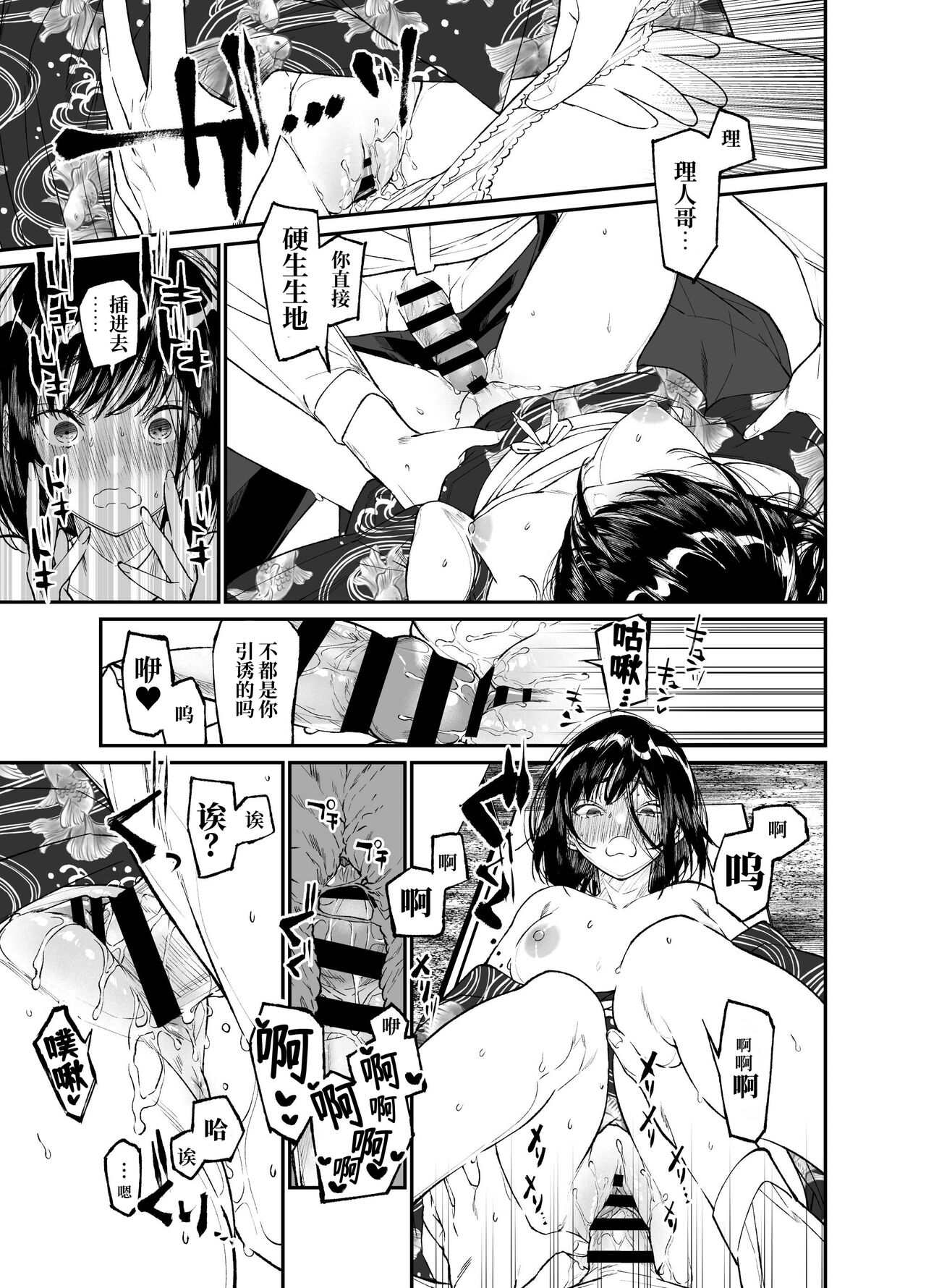 [Hayaku JK ni Naritai (Asakawa)] Natsu, Shoujo wa Tonde, Hi ni Iru. [ミッケのニラ] [Chinese] [Digital] 图片编号 28