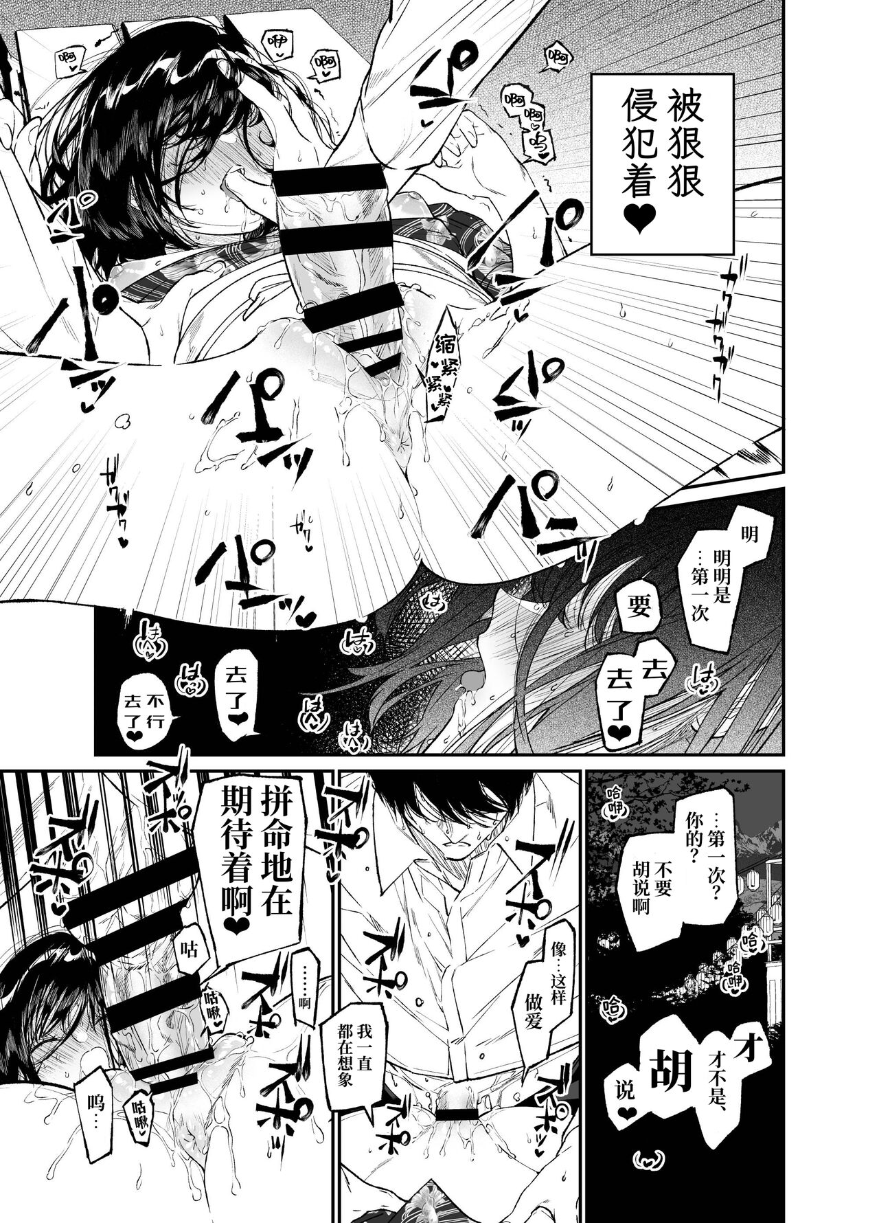 [Hayaku JK ni Naritai (Asakawa)] Natsu, Shoujo wa Tonde, Hi ni Iru. [ミッケのニラ] [Chinese] [Digital] 图片编号 30