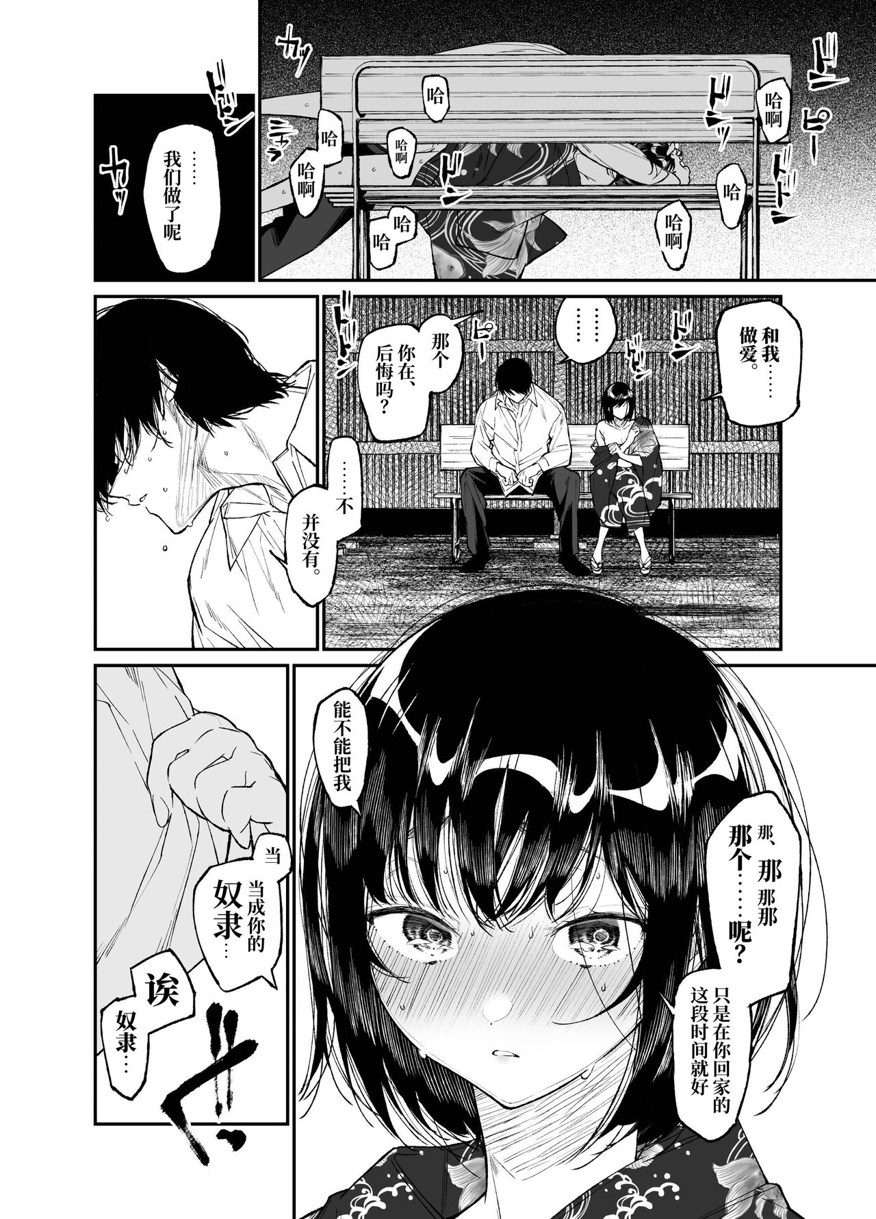 [Hayaku JK ni Naritai (Asakawa)] Natsu, Shoujo wa Tonde, Hi ni Iru. [ミッケのニラ] [Chinese] [Digital] 图片编号 33