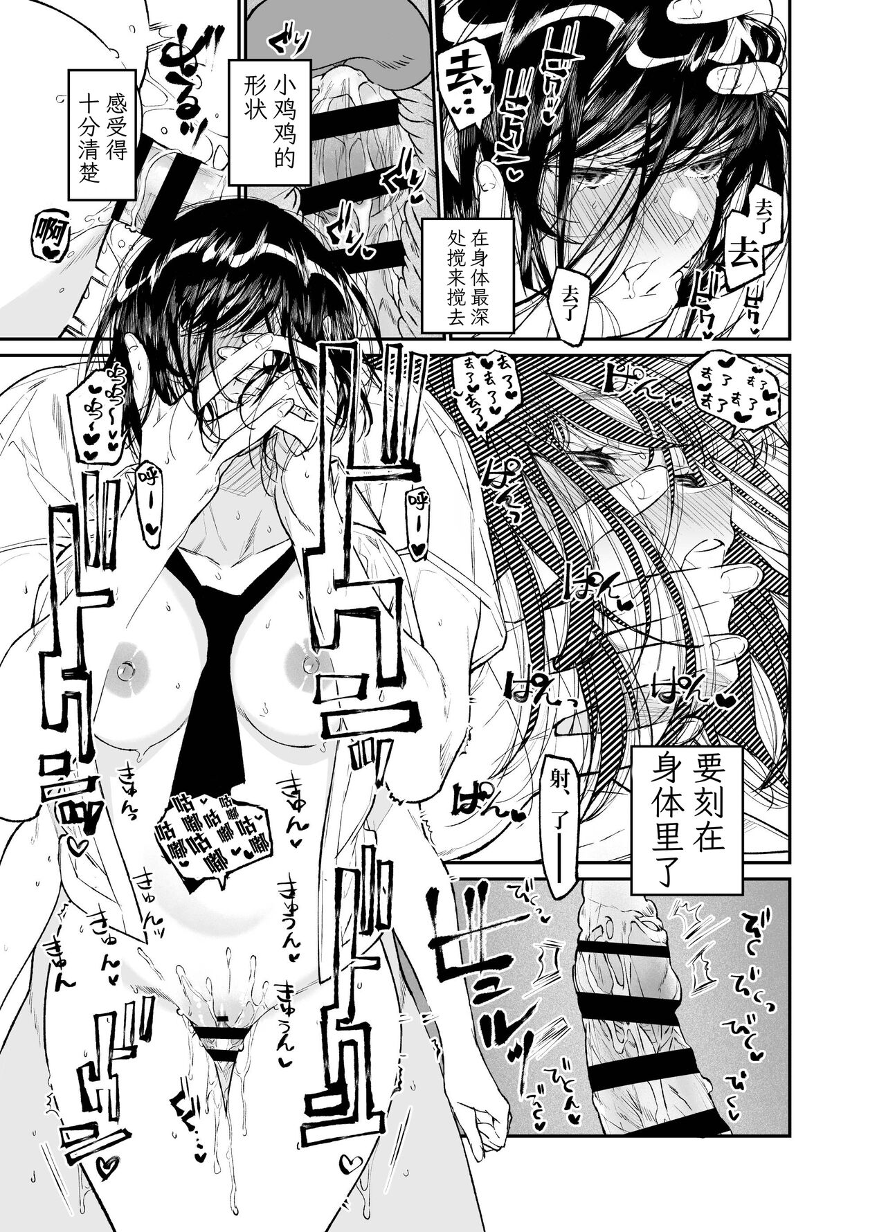 [Hayaku JK ni Naritai (Asakawa)] Natsu, Shoujo wa Tonde, Hi ni Iru. [ミッケのニラ] [Chinese] [Digital] 图片编号 42