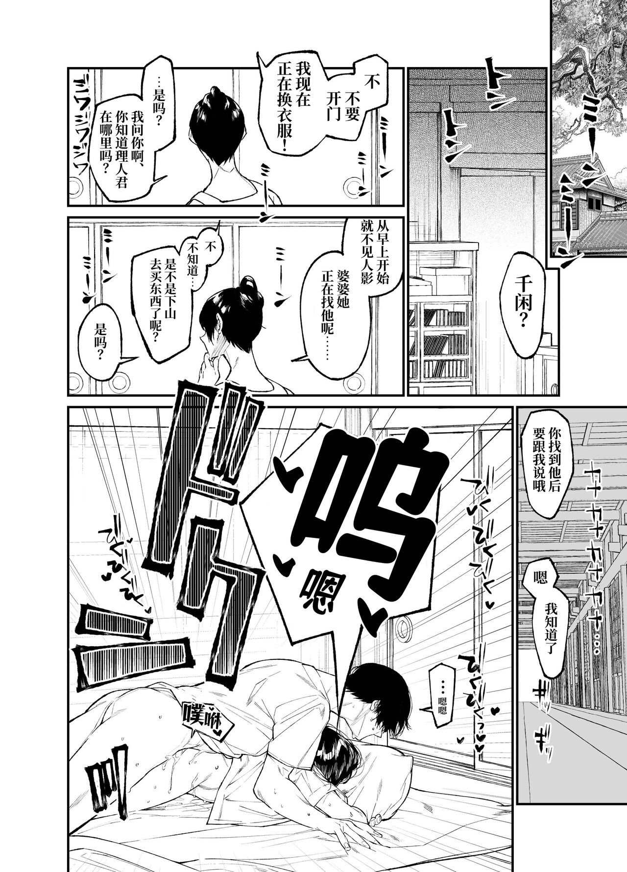 [Hayaku JK ni Naritai (Asakawa)] Natsu, Shoujo wa Tonde, Hi ni Iru. [ミッケのニラ] [Chinese] [Digital] 图片编号 47