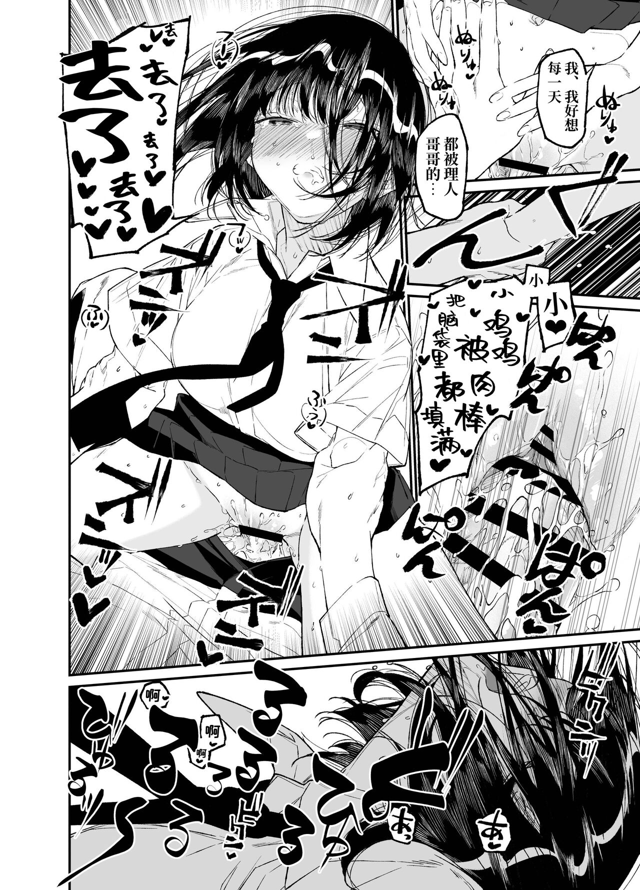 [Hayaku JK ni Naritai (Asakawa)] Natsu, Shoujo wa Tonde, Hi ni Iru. [ミッケのニラ] [Chinese] [Digital] 图片编号 57