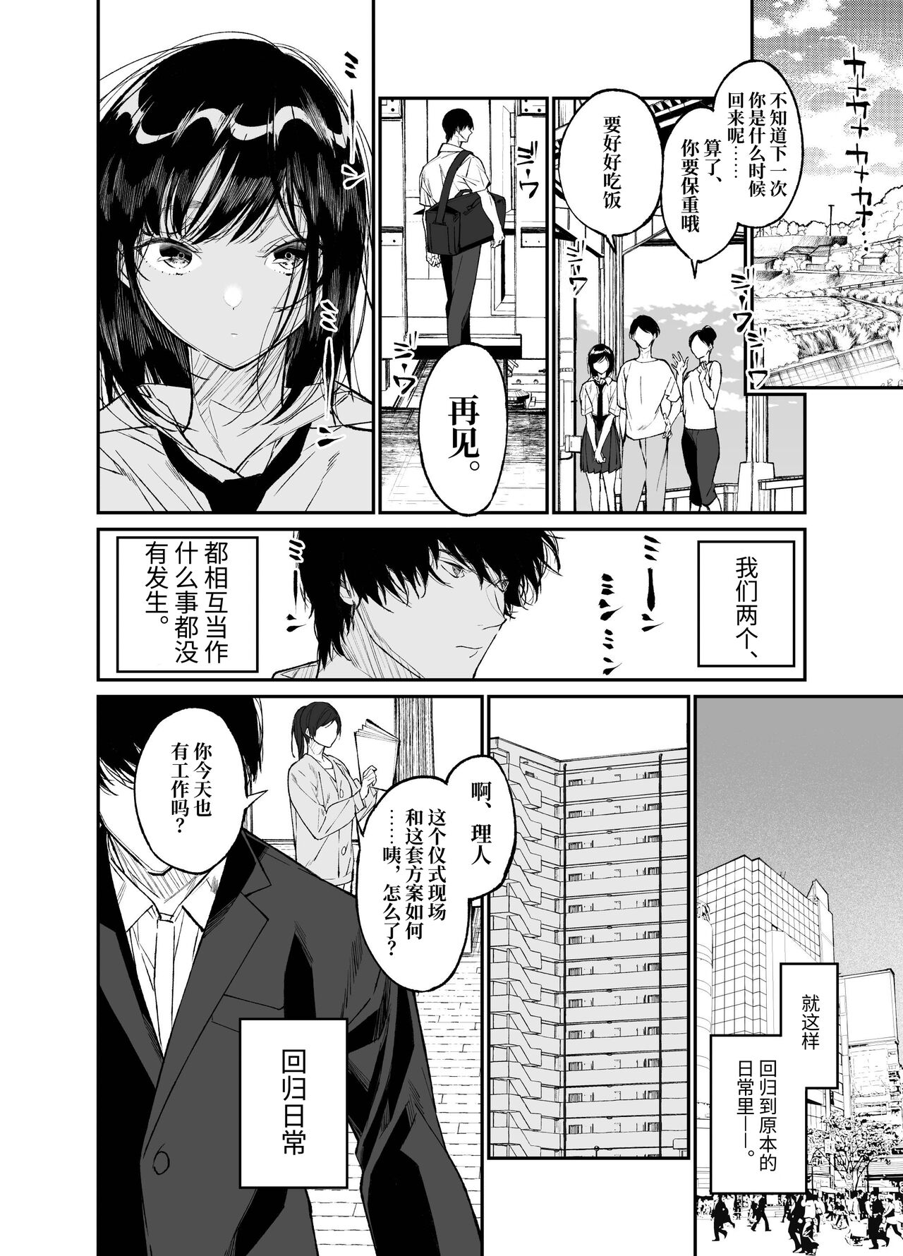 [Hayaku JK ni Naritai (Asakawa)] Natsu, Shoujo wa Tonde, Hi ni Iru. [ミッケのニラ] [Chinese] [Digital] 图片编号 59