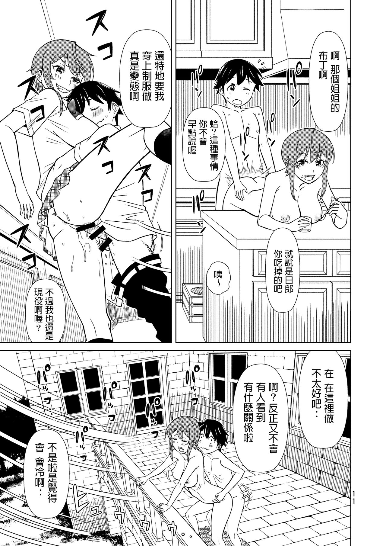 [Hinokiburo (Hinoki)] Banken Oujo - Princess Watchdogs (Kaibutsu Oujo) [Chinese] [Digital] 이미지 번호 11