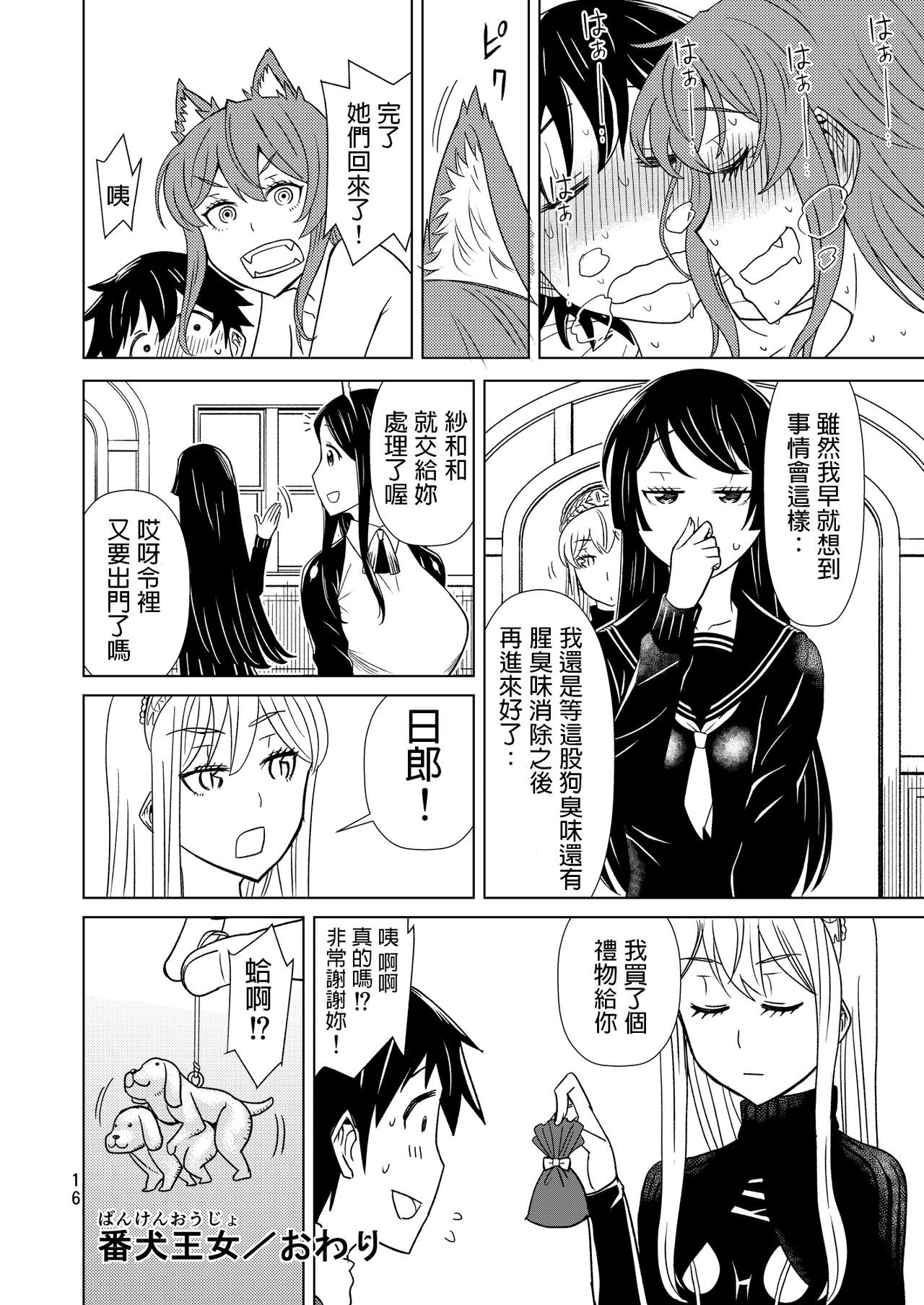 [Hinokiburo (Hinoki)] Banken Oujo - Princess Watchdogs (Kaibutsu Oujo) [Chinese] [Digital] 이미지 번호 16