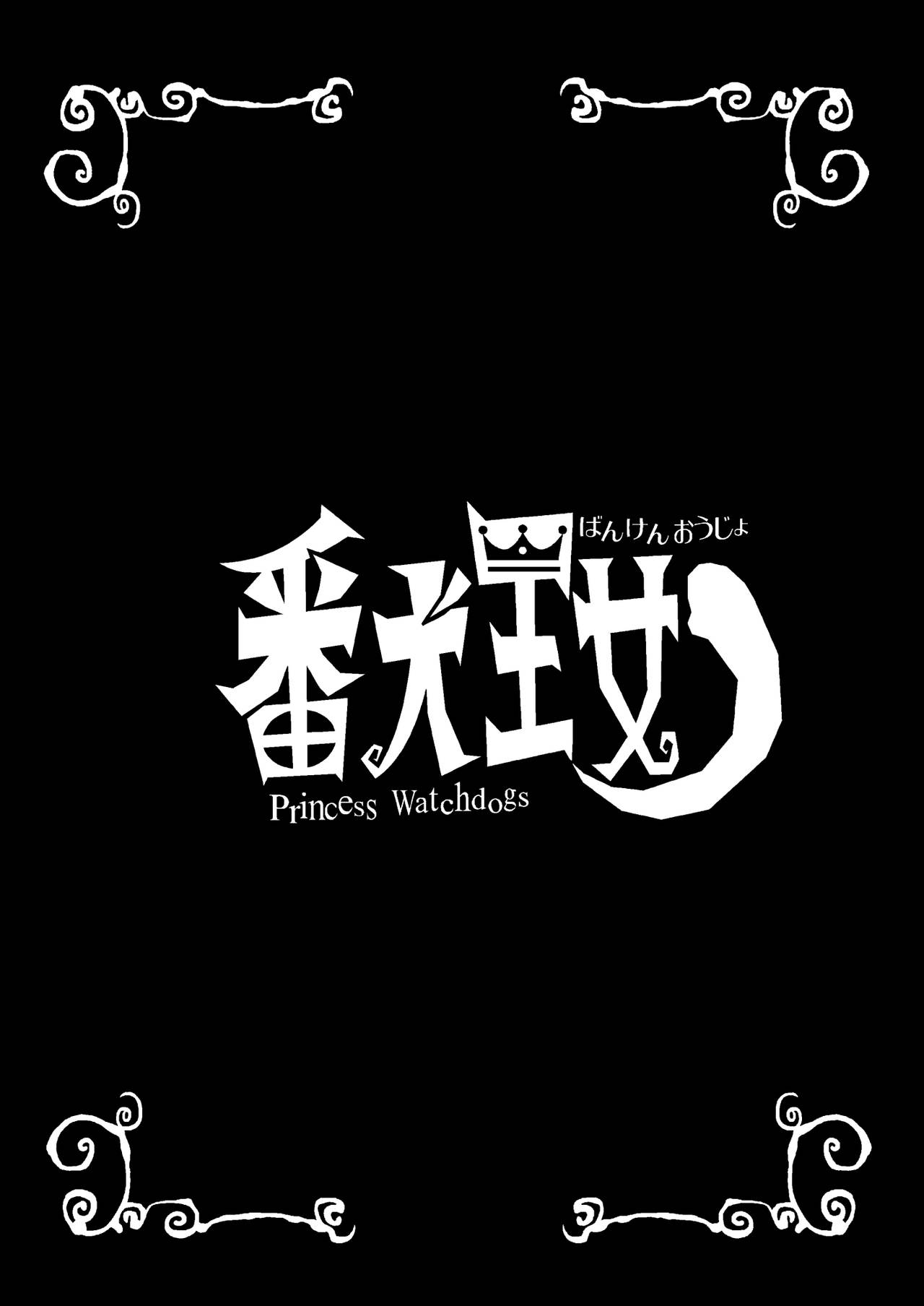 [Hinokiburo (Hinoki)] Banken Oujo - Princess Watchdogs (Kaibutsu Oujo) [Chinese] [Digital] 이미지 번호 19