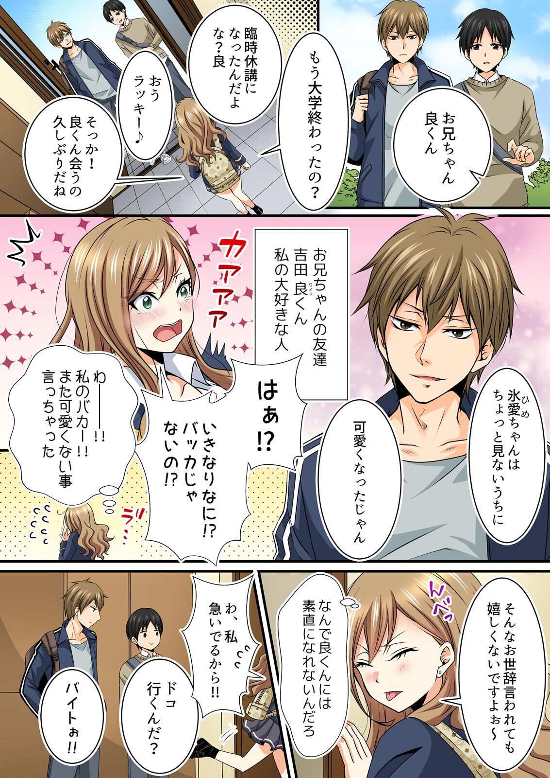 JKリフレ※裏オプ本番付き～兄友にハメられバイト初日に即イキしました【フルカラー】(1) image number 4