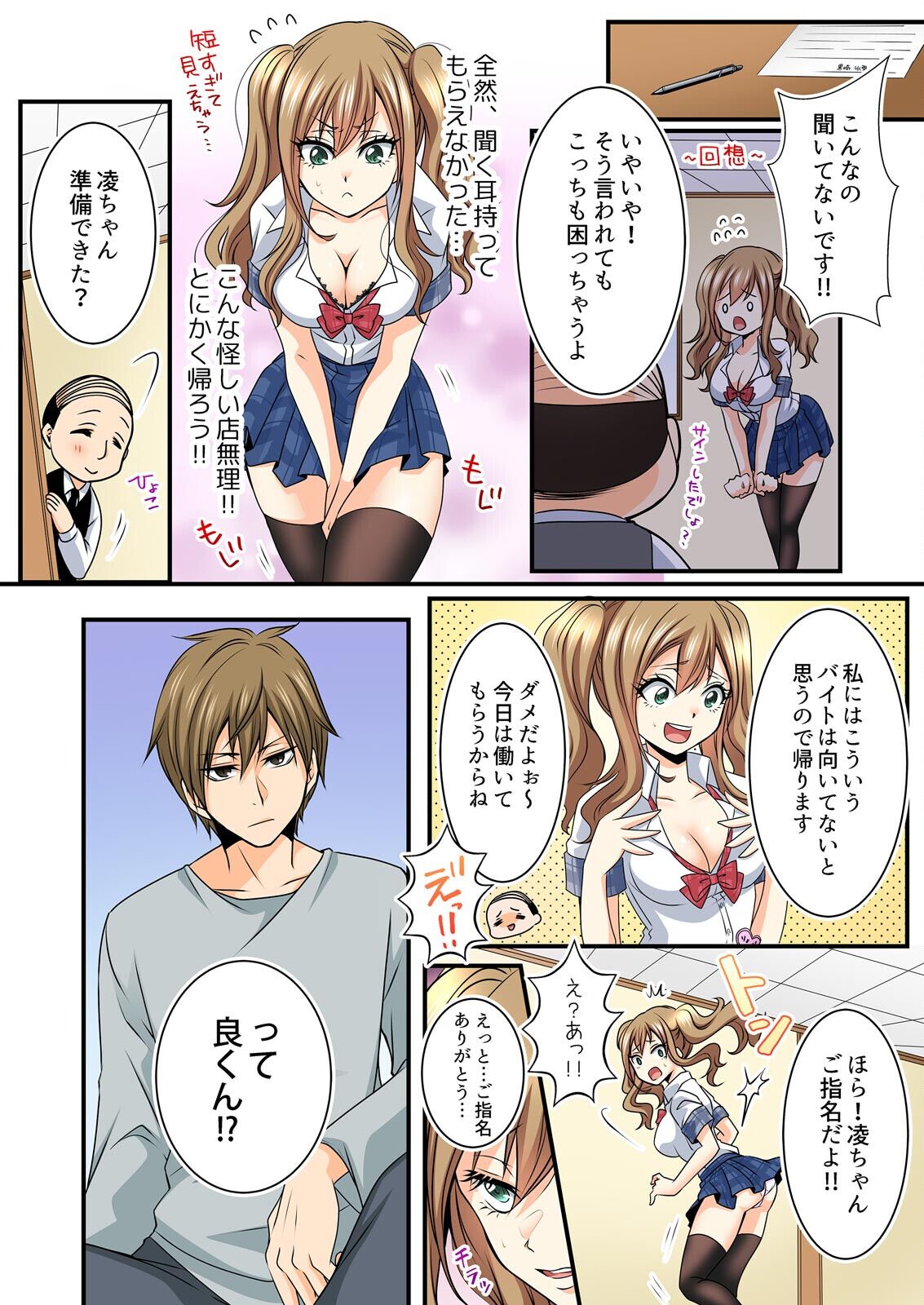 JKリフレ※裏オプ本番付き～兄友にハメられバイト初日に即イキしました【フルカラー】(1) image number 6