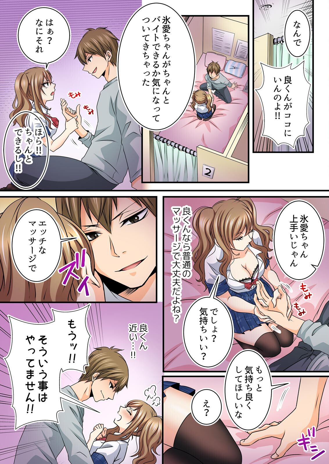 JKリフレ※裏オプ本番付き～兄友にハメられバイト初日に即イキしました【フルカラー】(1) image number 7